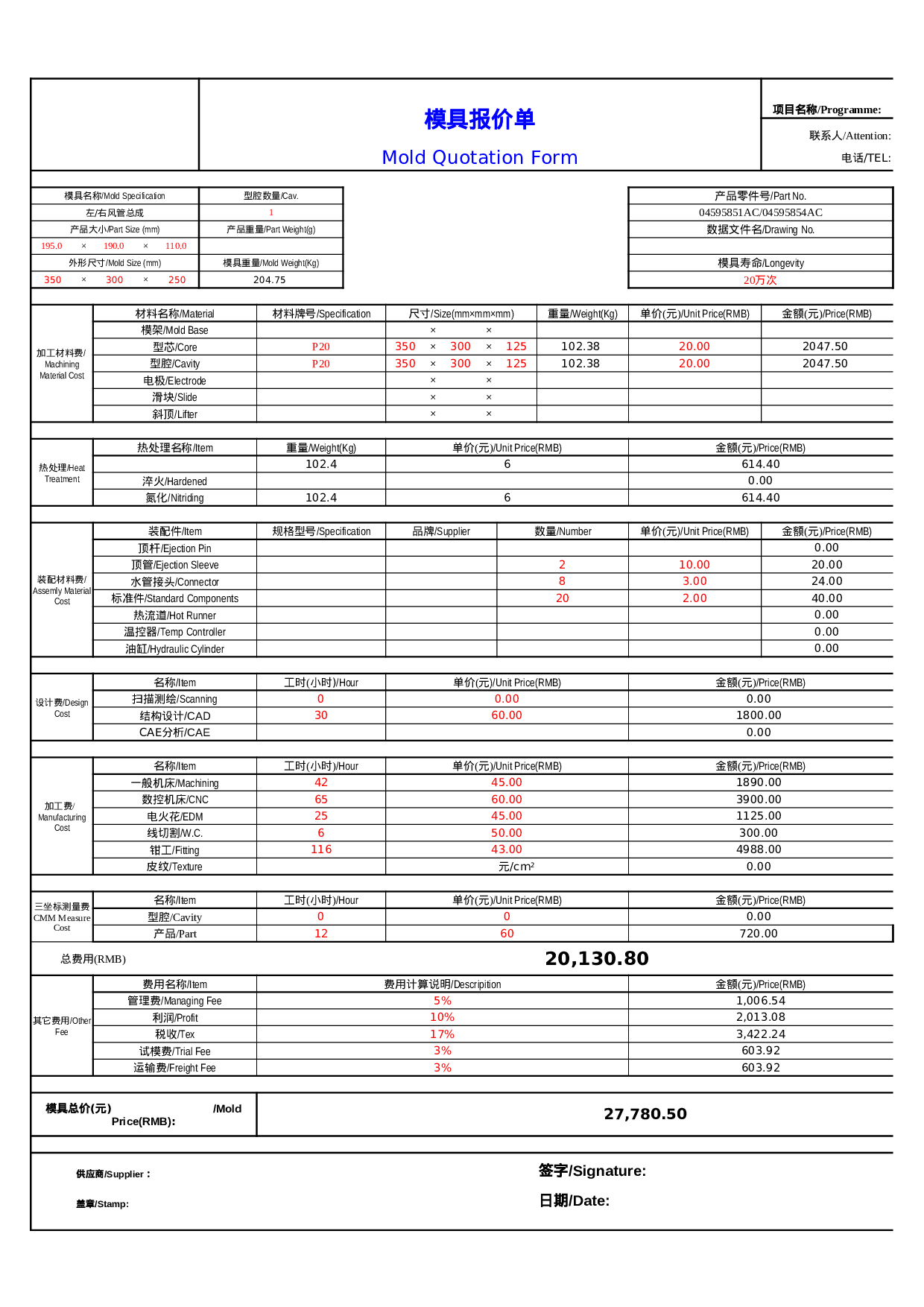 模具报价单样本(国内).xls 第1页