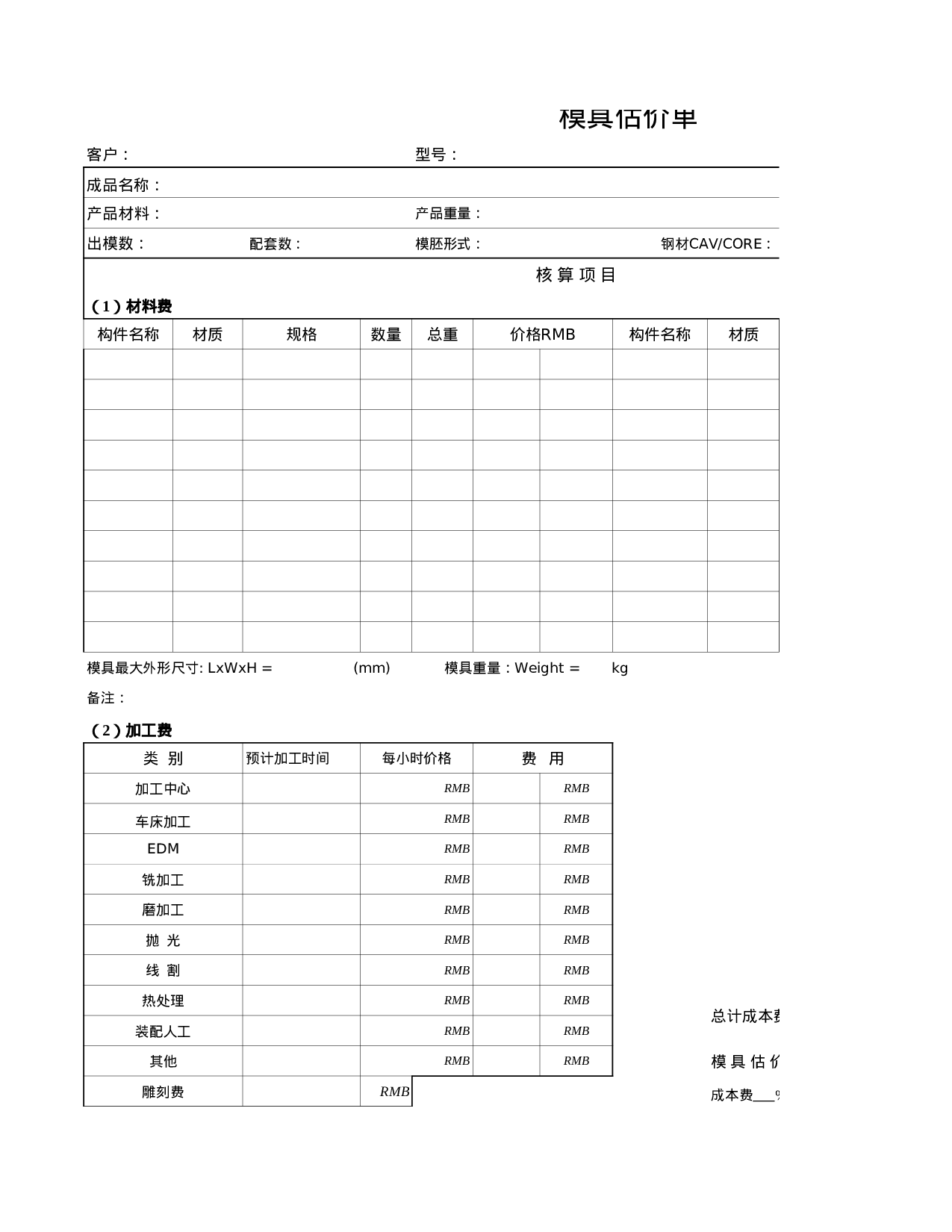 模具报价单样本(国内).xls 第3页