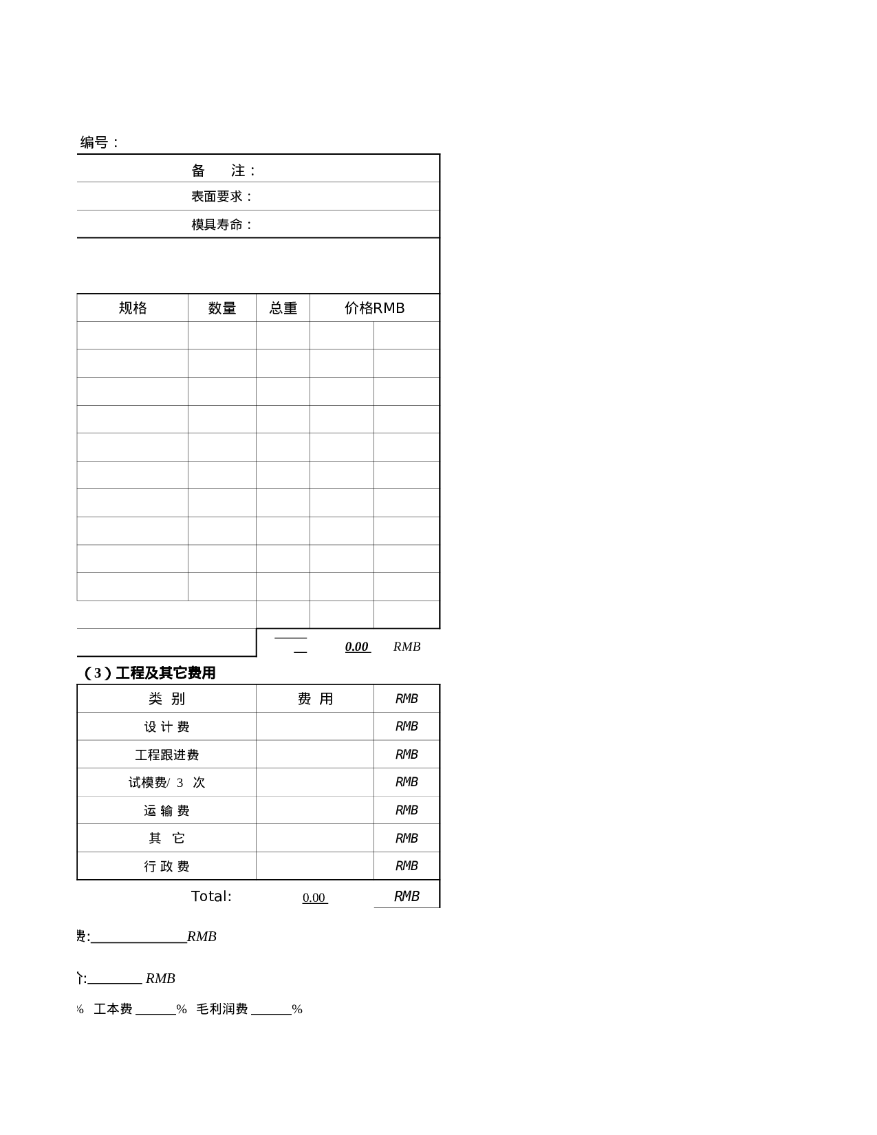 模具报价单样本(国内).xls 第5页