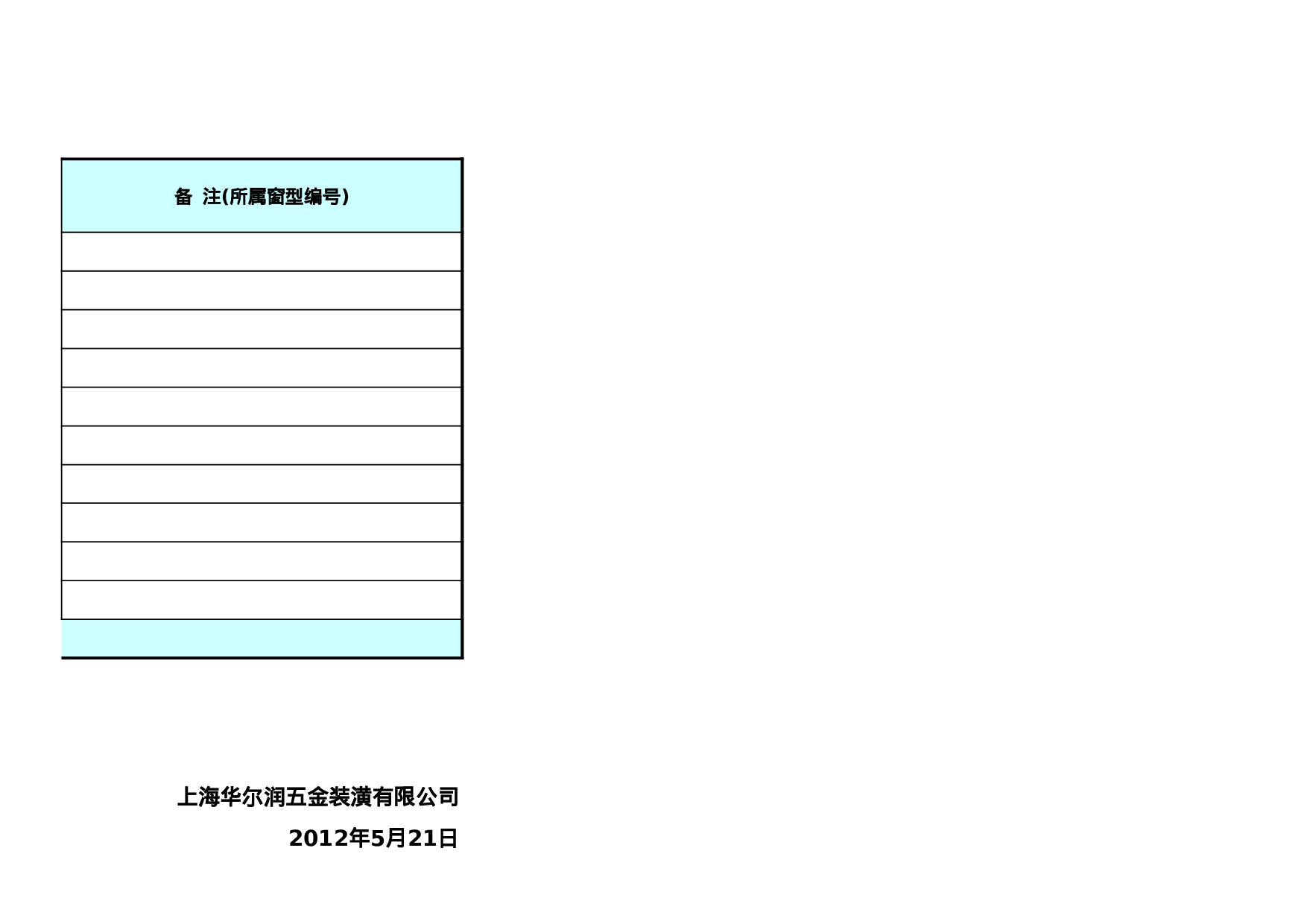 门窗报价单(样板).xls 第2页
