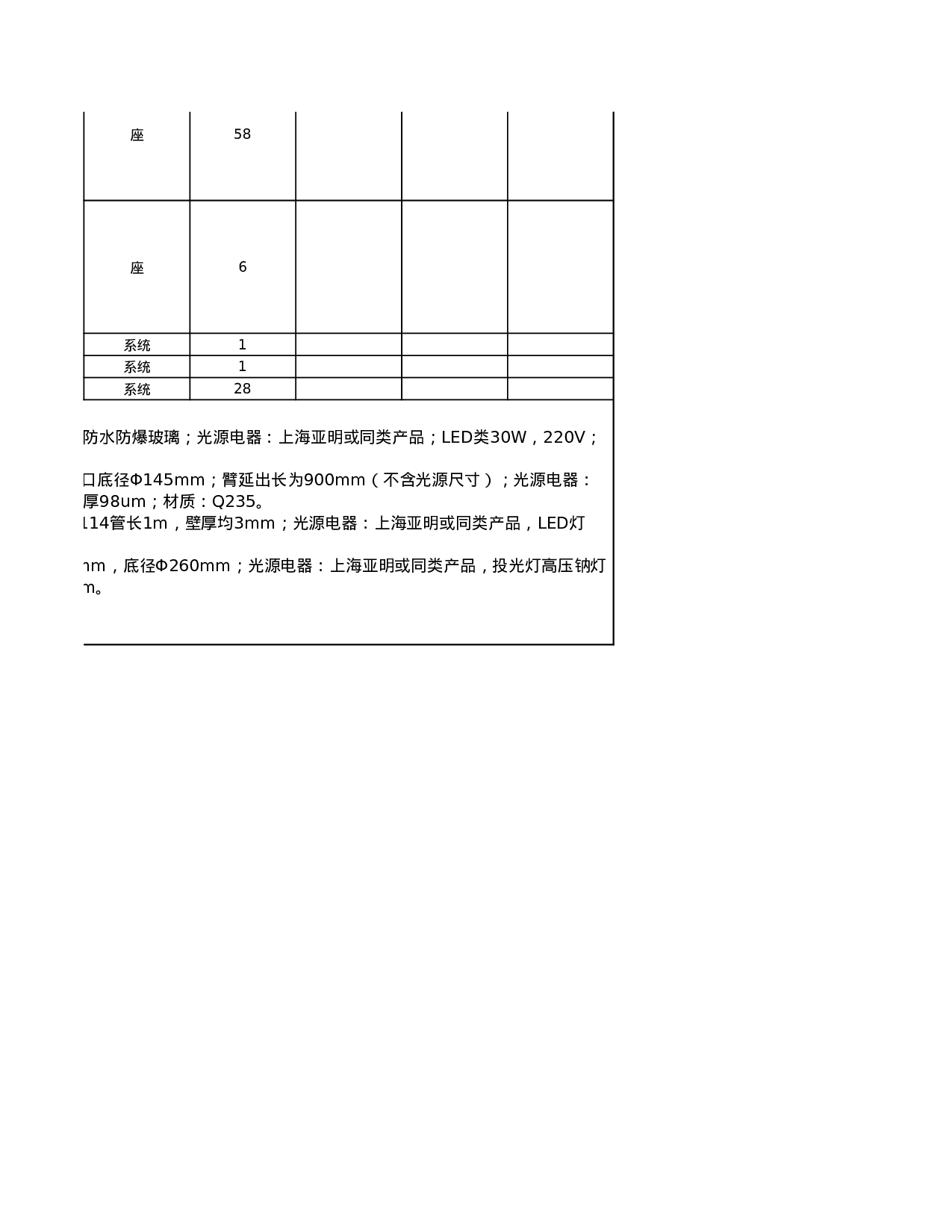 路灯报价清单模板.xls 第4页