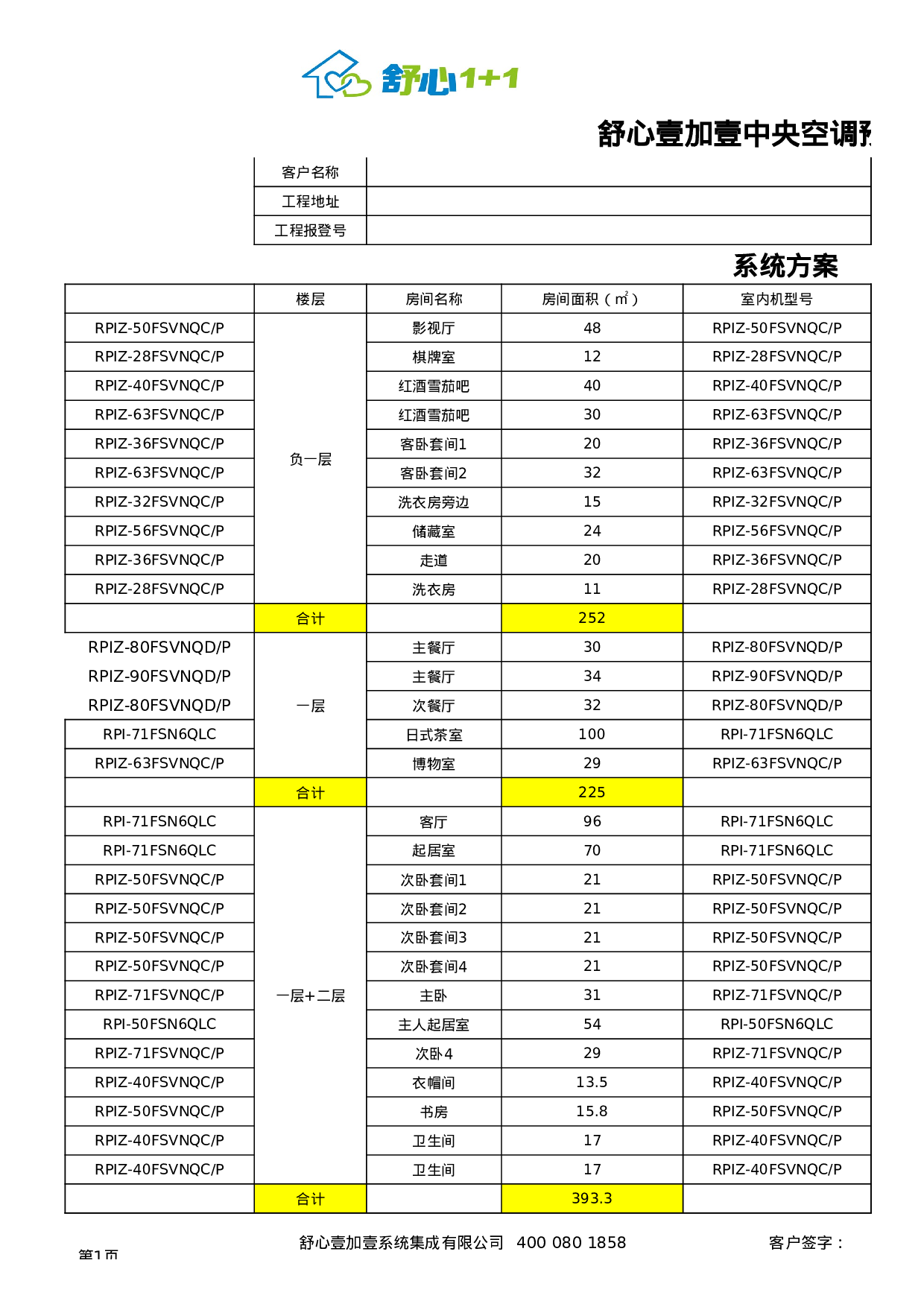 空调报价单模板7.31.xls 第1页