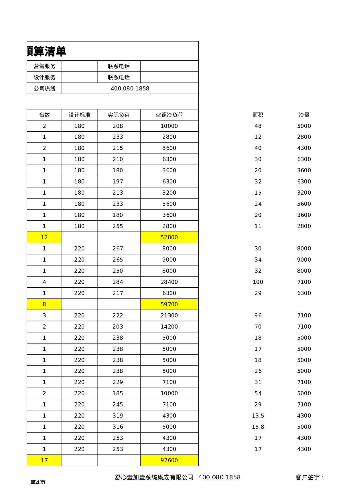 空调报价单模板7.31.xls 第4页