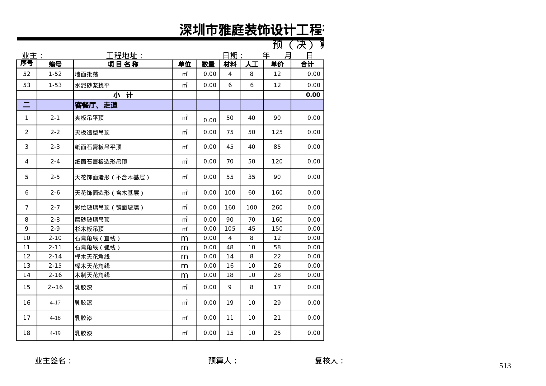 家装预算报价单模板(新).xls 第3页