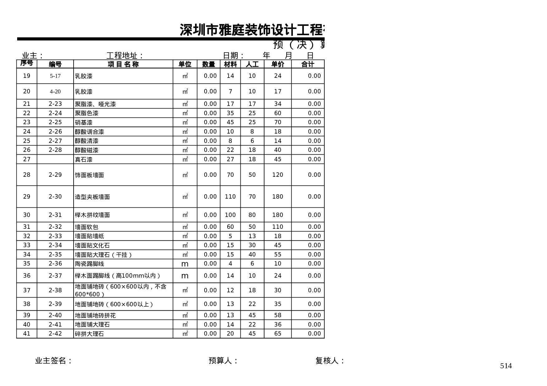 家装预算报价单模板(新).xls 第4页