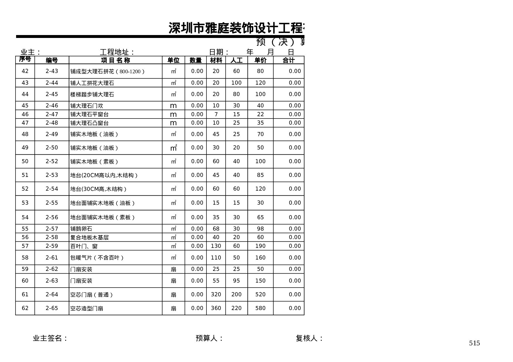 家装预算报价单模板(新).xls 第5页