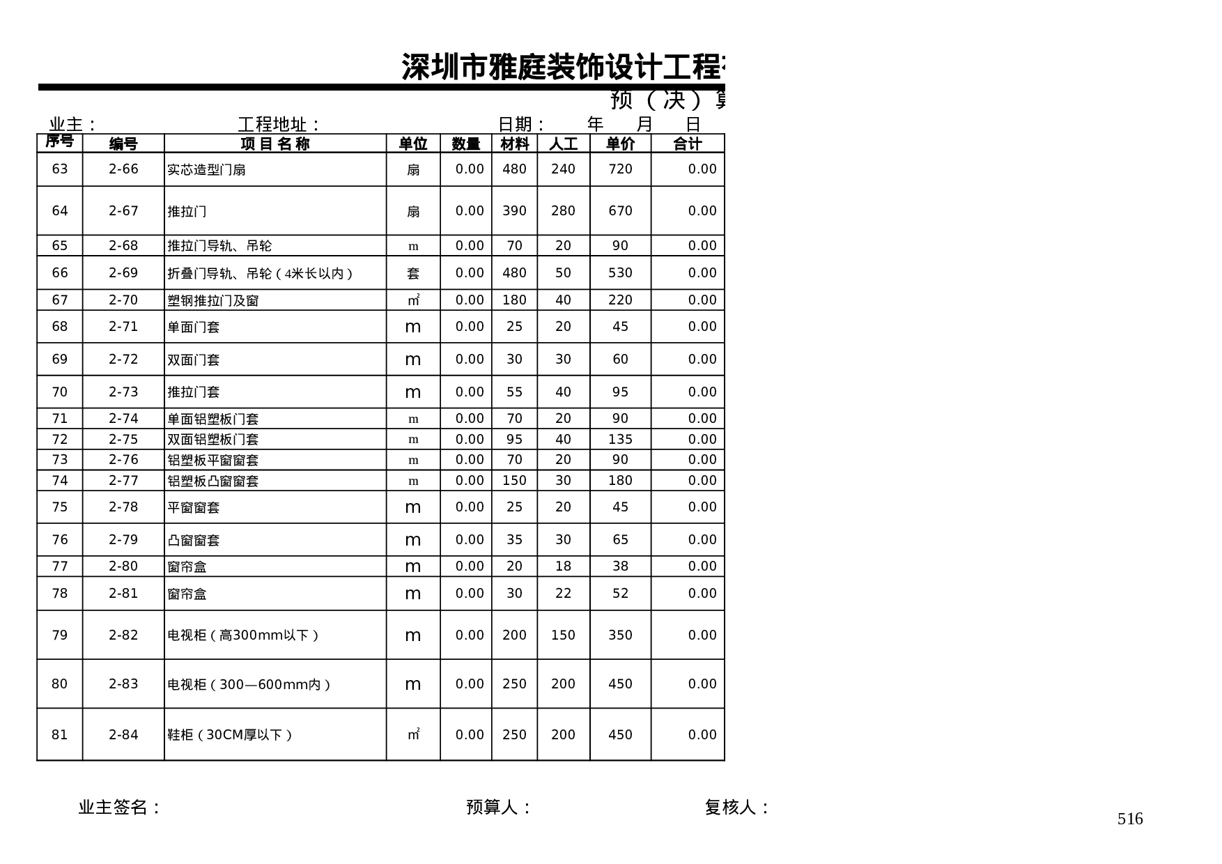 家装预算报价单模板(新).xls 第6页