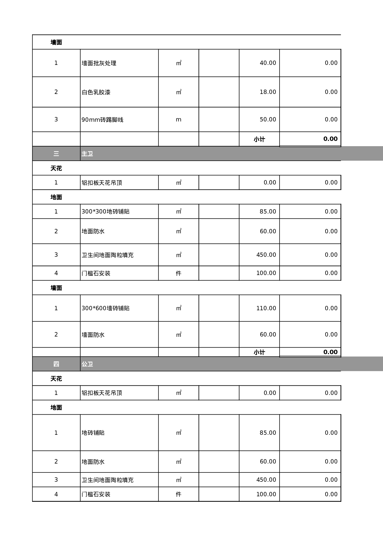 家装工程报价单模板.xls 第2页