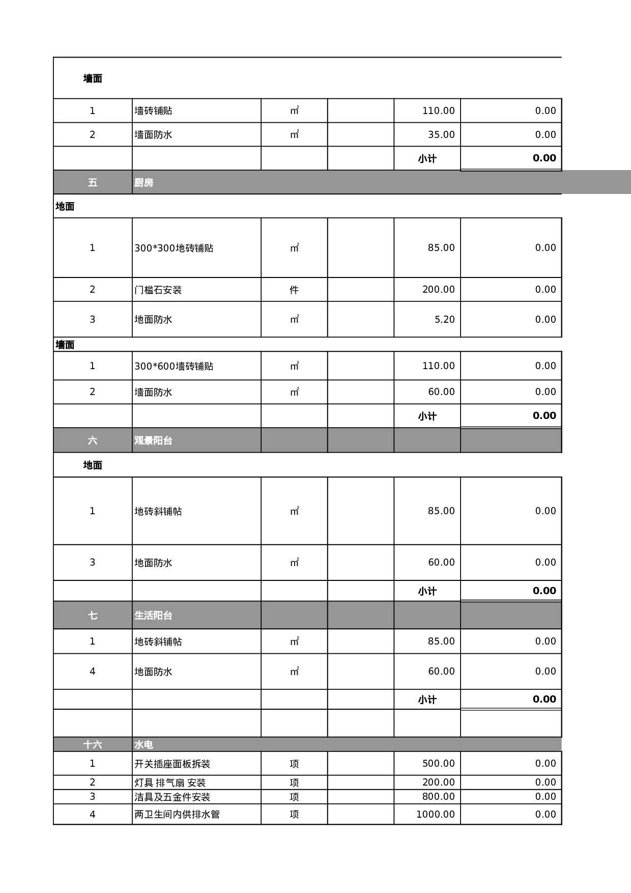 家装工程报价单模板.xls 第3页