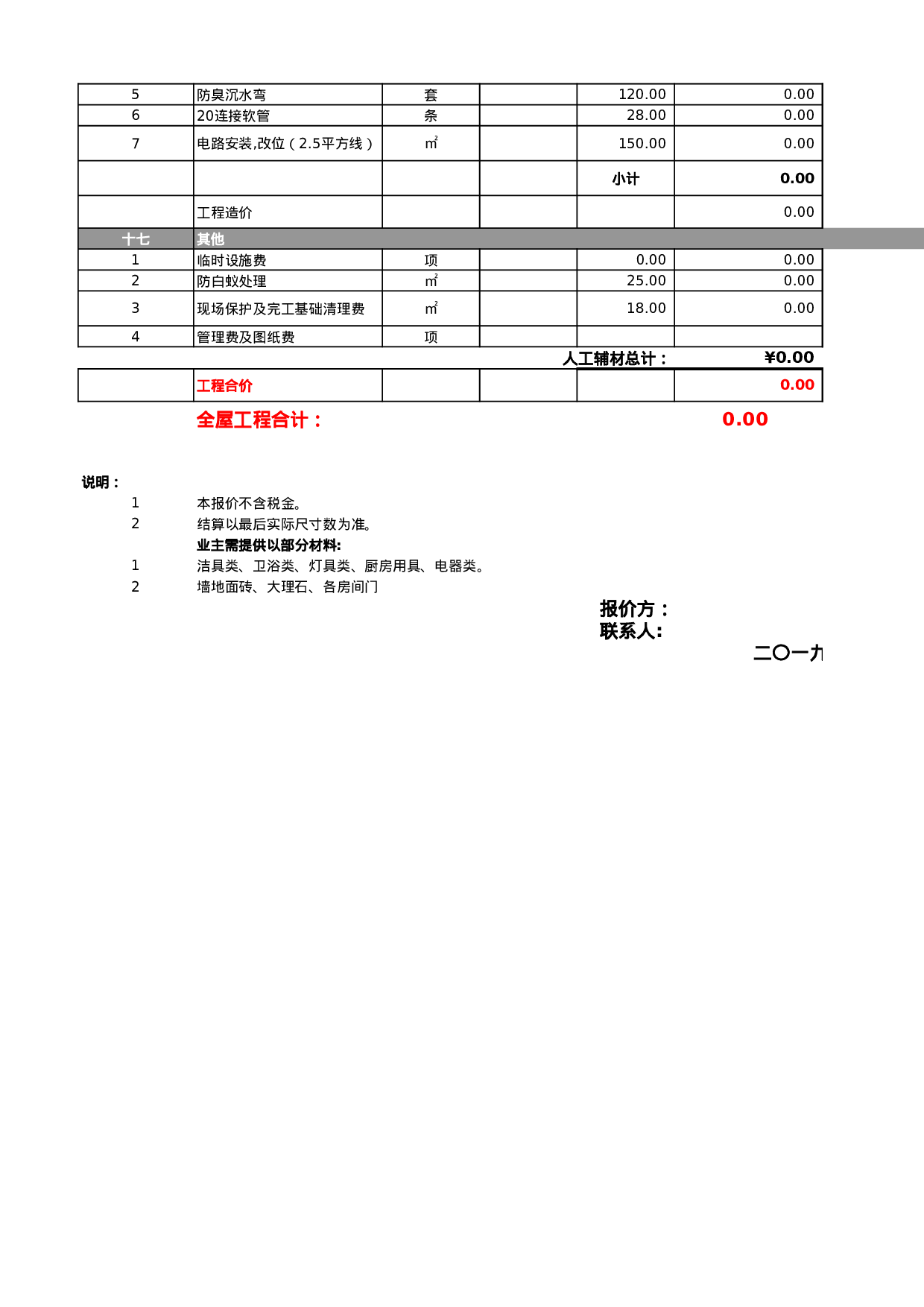 家装工程报价单模板.xls 第4页