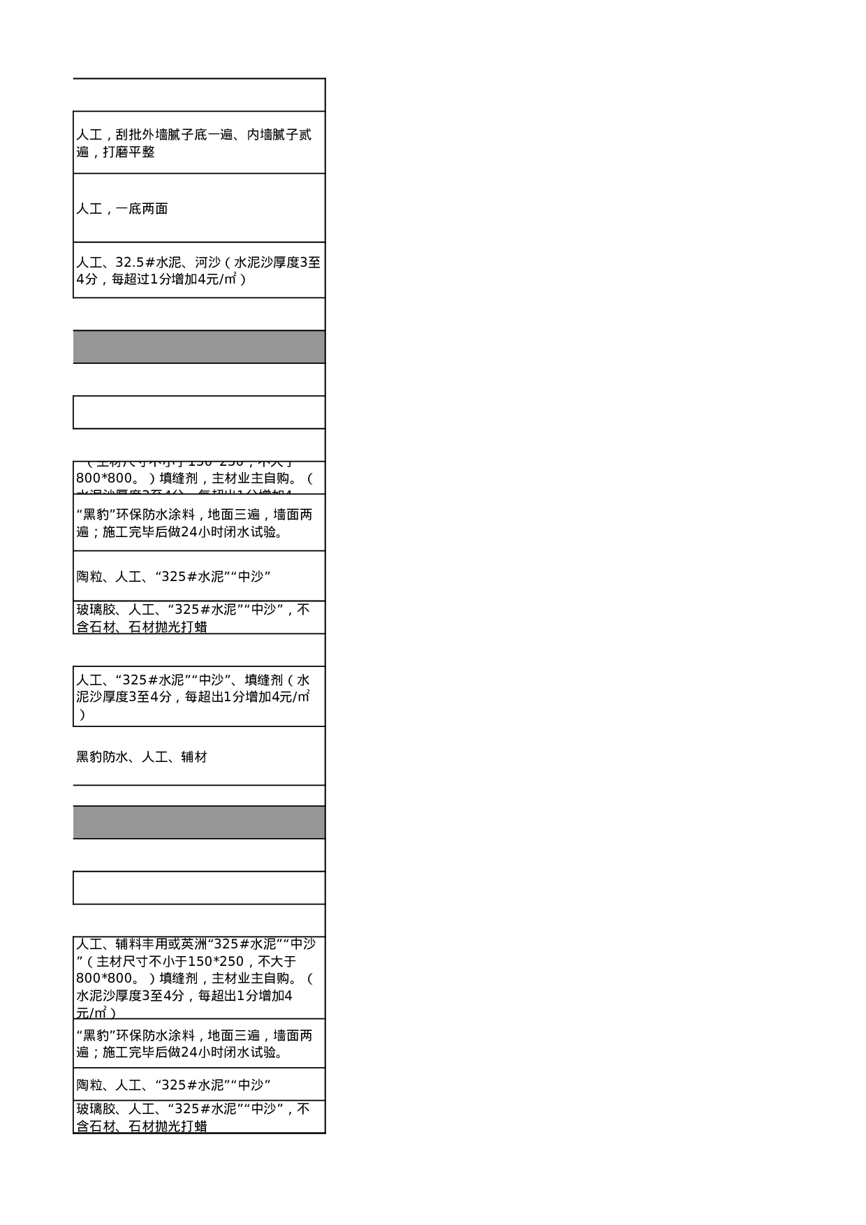 家装工程报价单模板.xls 第6页
