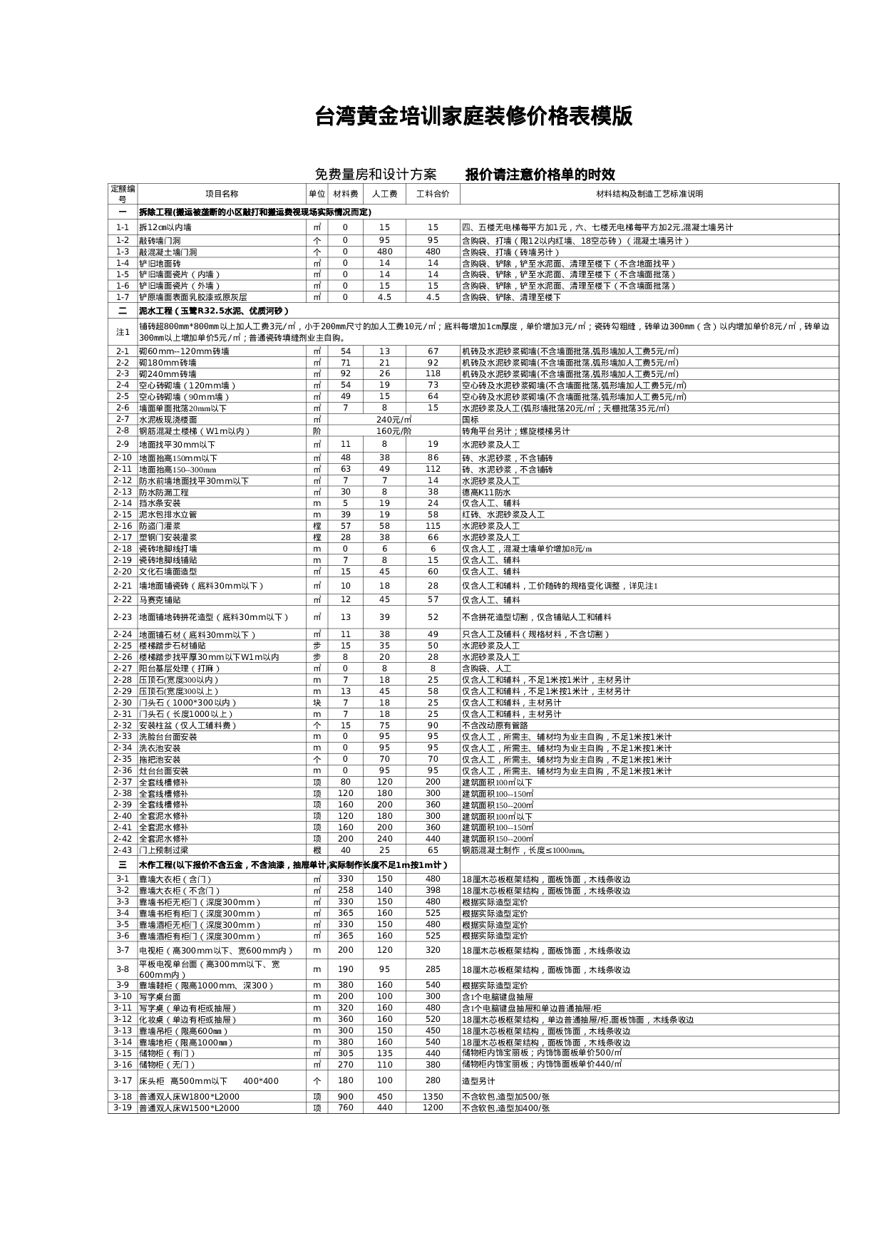 家装报价单模版.xls 第1页