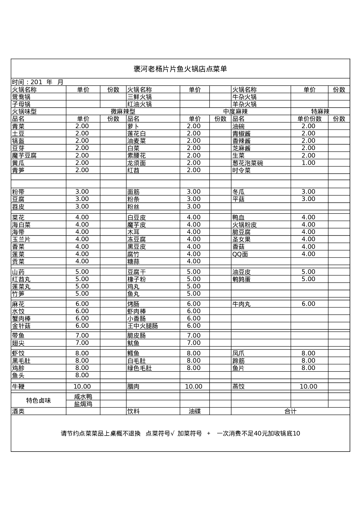 火锅店菜单报价单模板.xls 第1页
