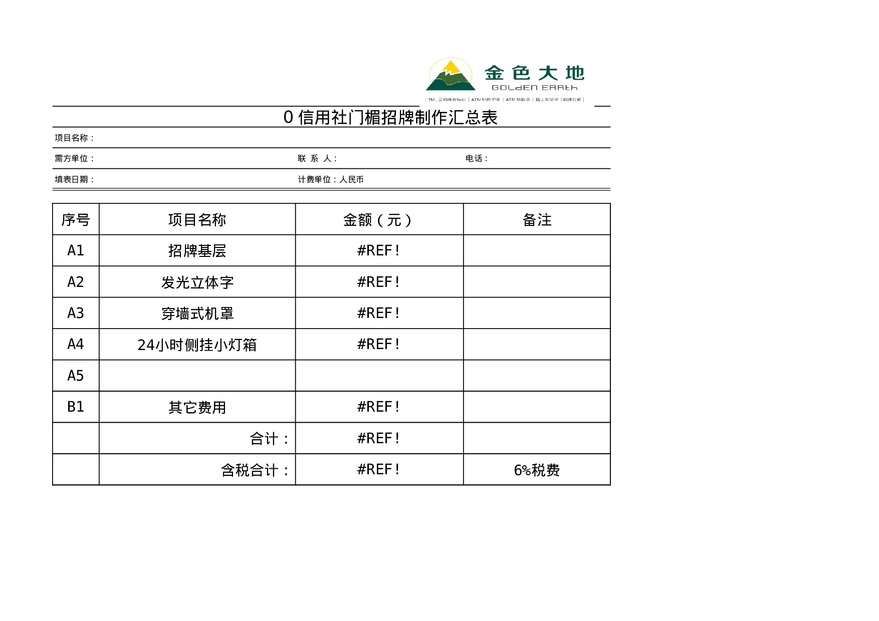 广告制作报价单模板.xls 第5页