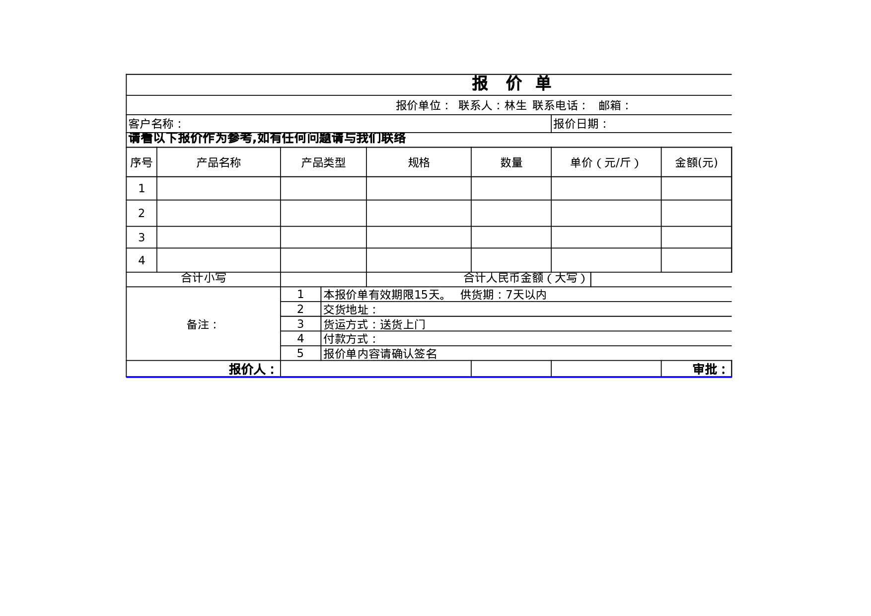 公司产品报价单（简易模板）.xls 第1页