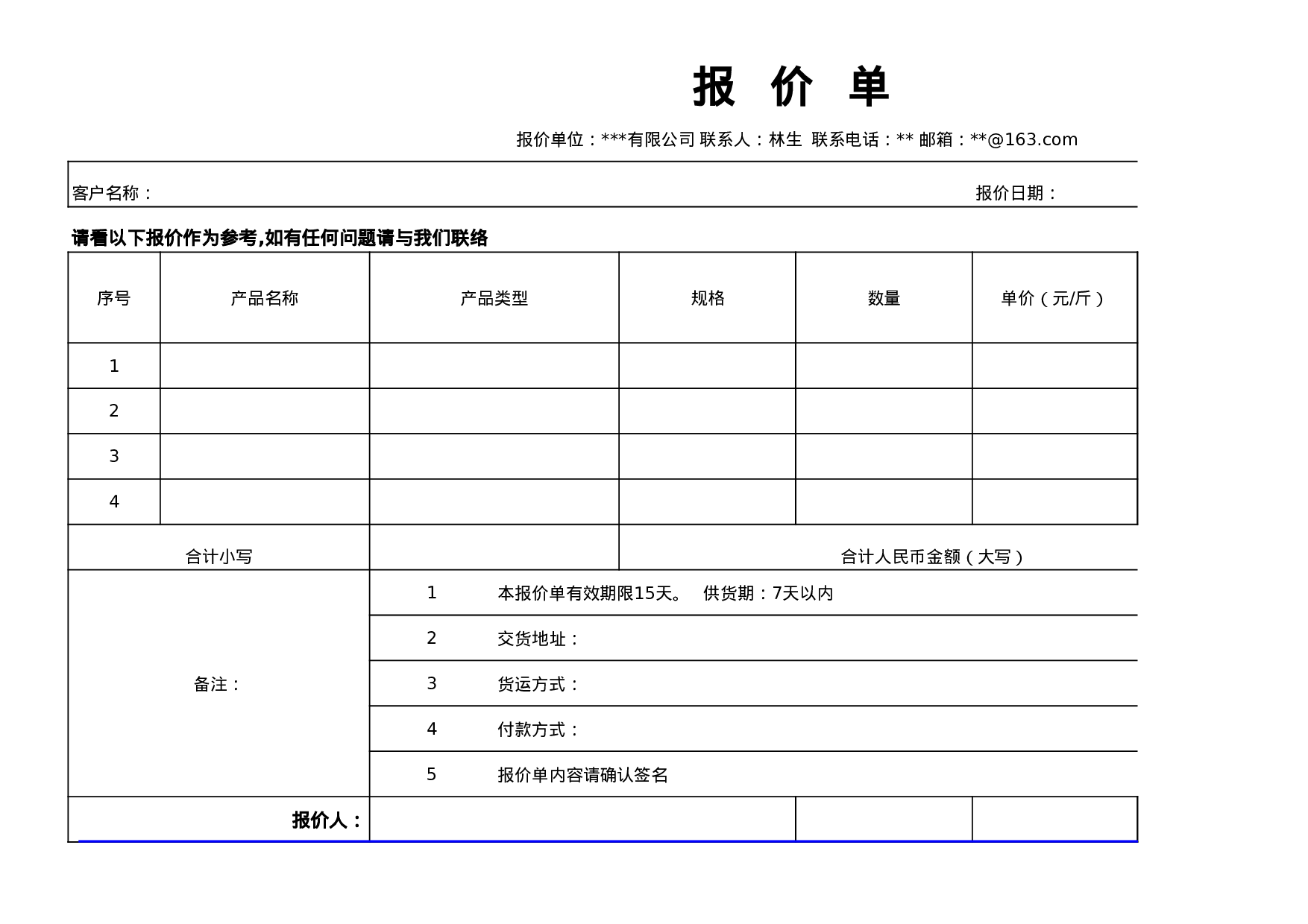 公司报价单(简易模板).xls 第1页