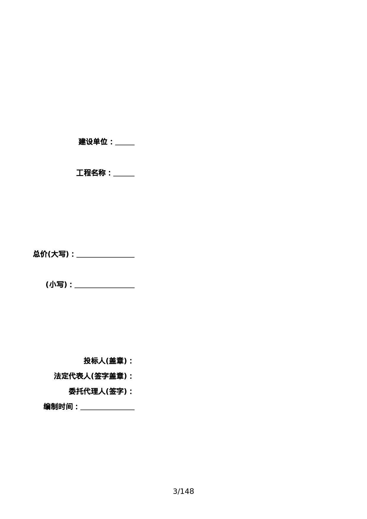 公共区域装修工程报价模板   市场价清单模式.xlsx 第3页