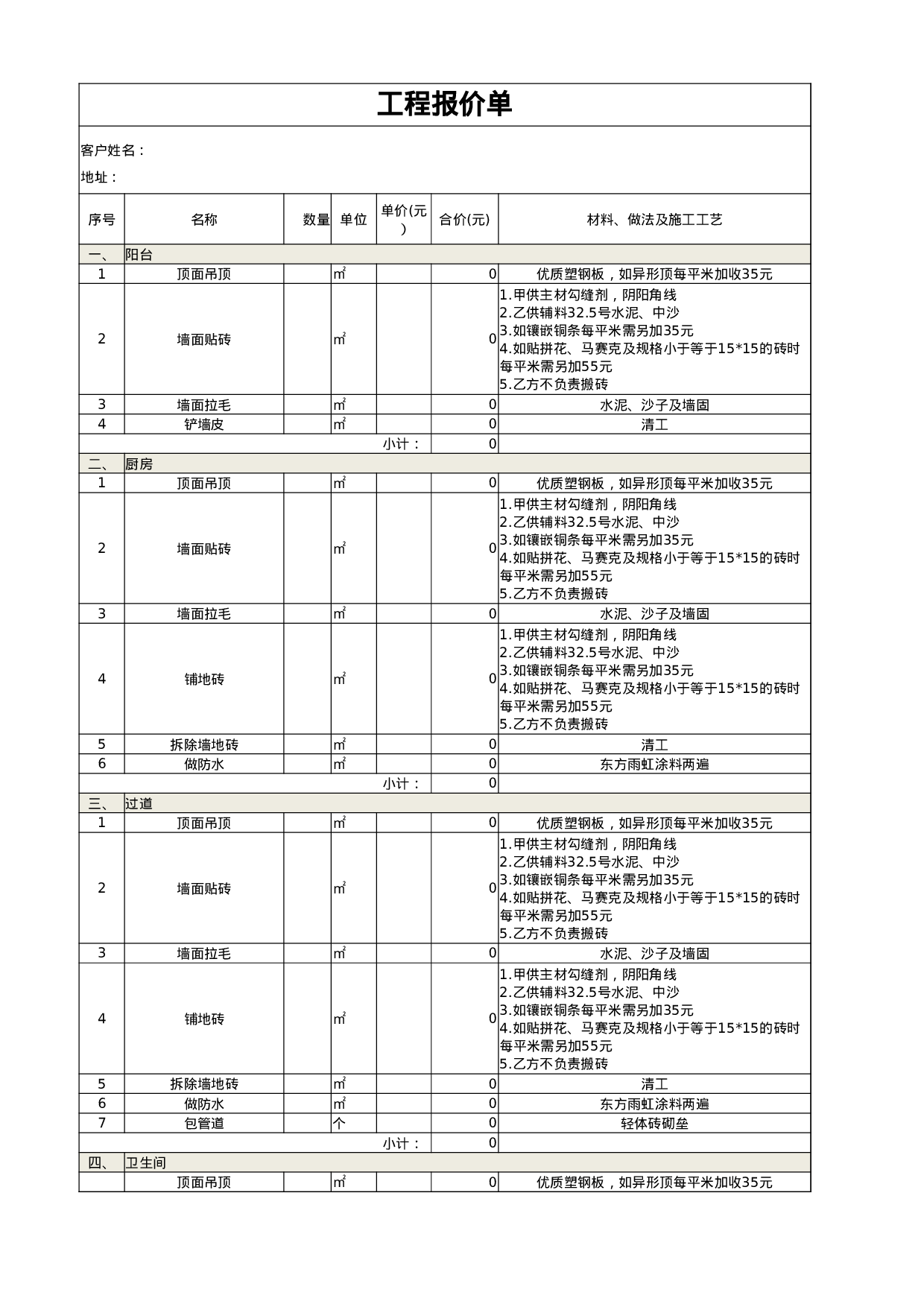 工程报价单-模板.xlsx 第1页