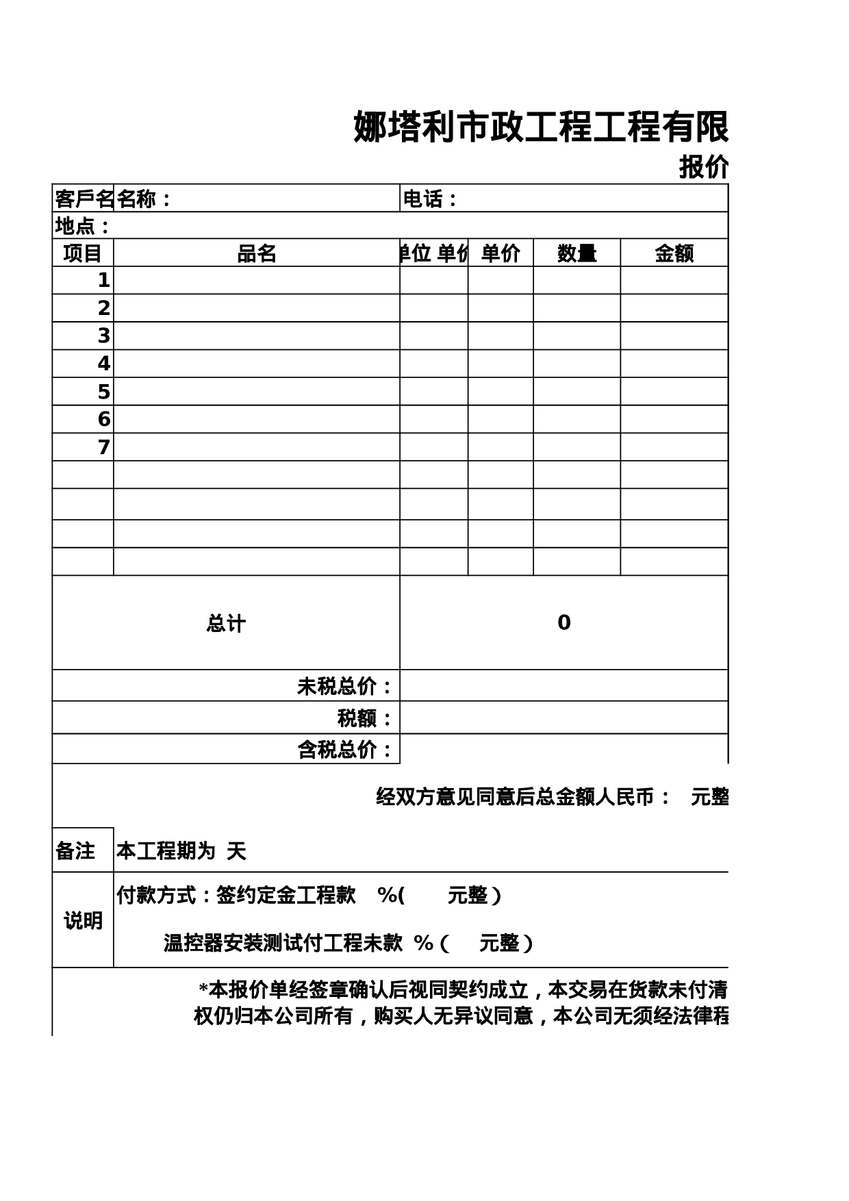 工程报价单模板.xls 第1页