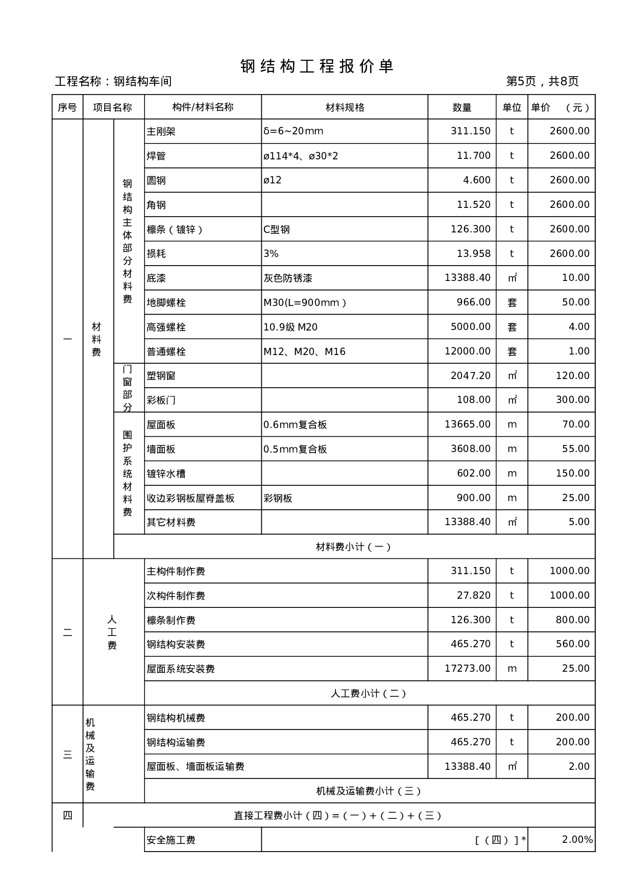 钢结构报价单样板..xls 第5页