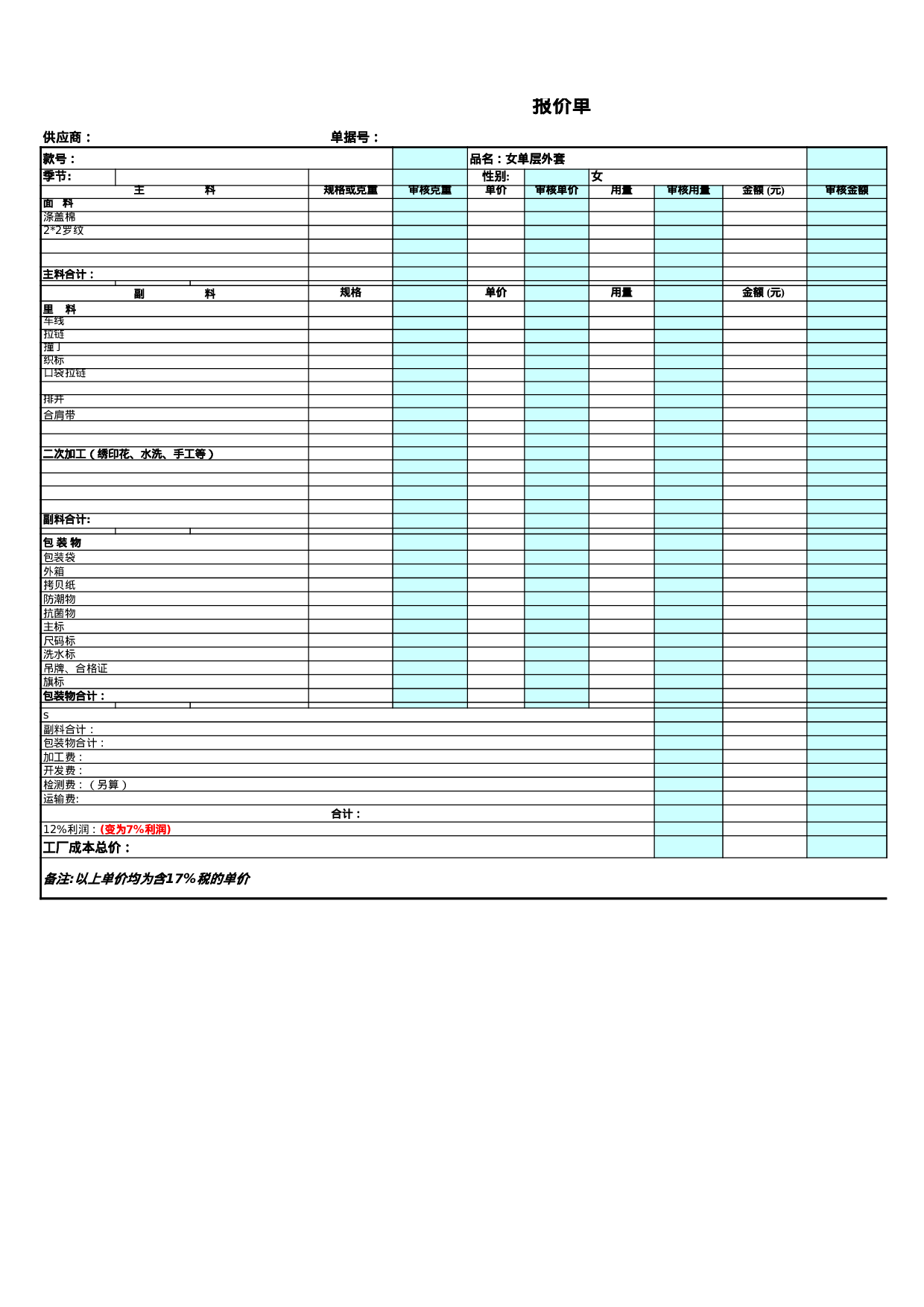 服装报价单模板.xls 第1页