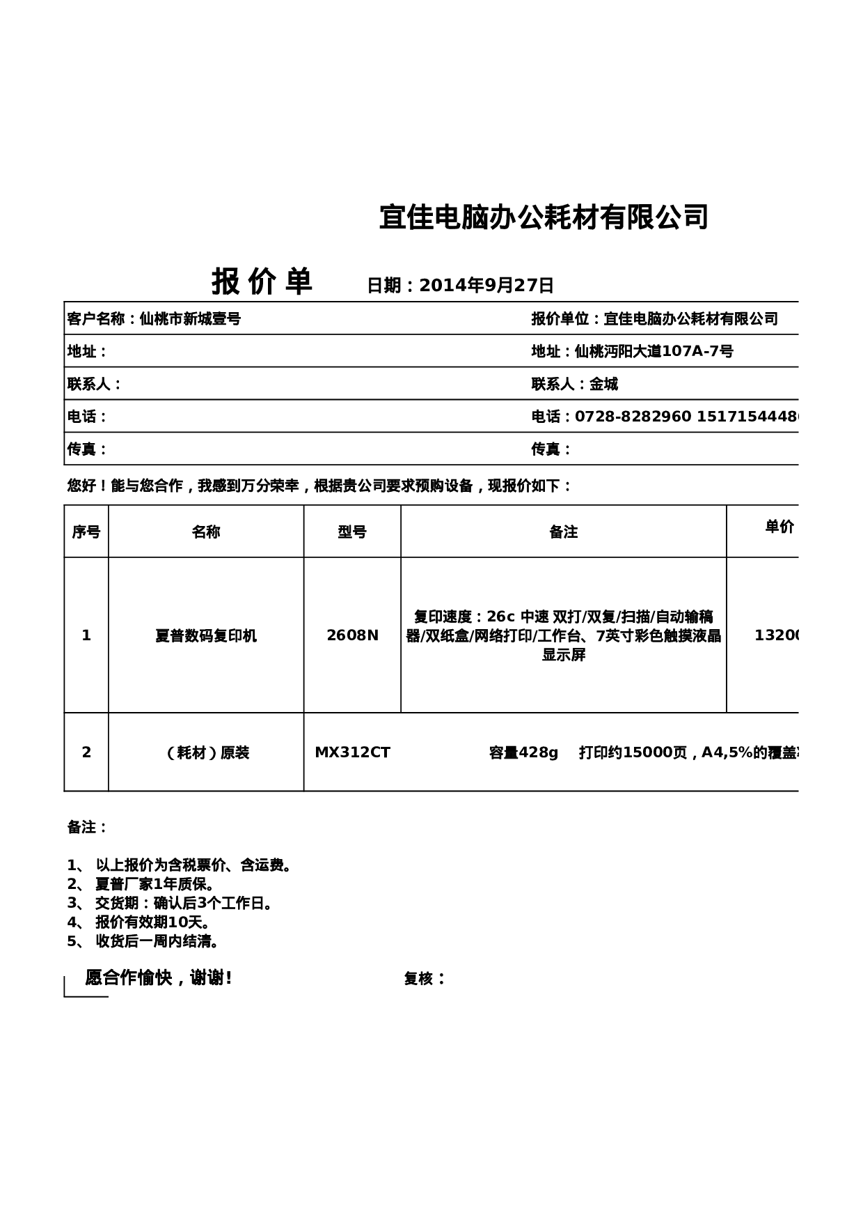 电脑打印机报价单模版.xls 第1页