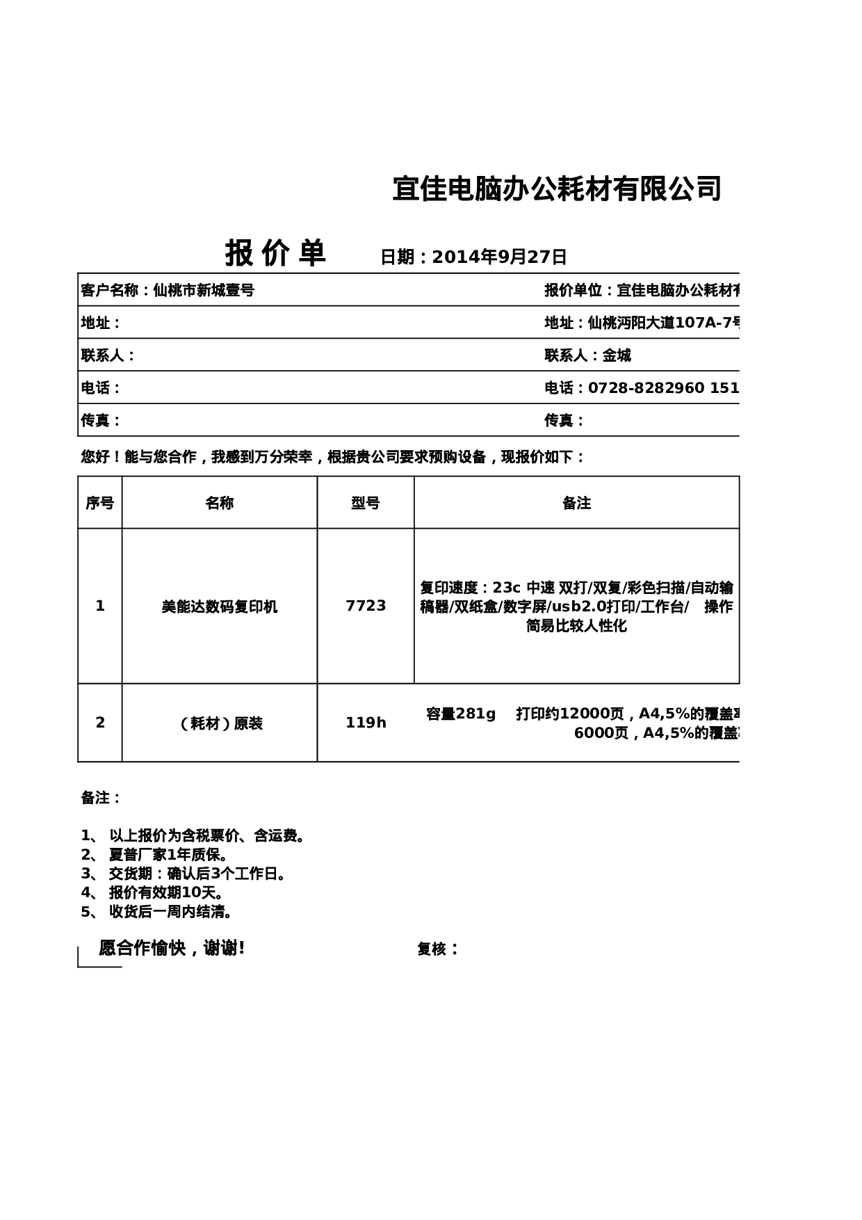 电脑打印机报价单模版.xls 第3页