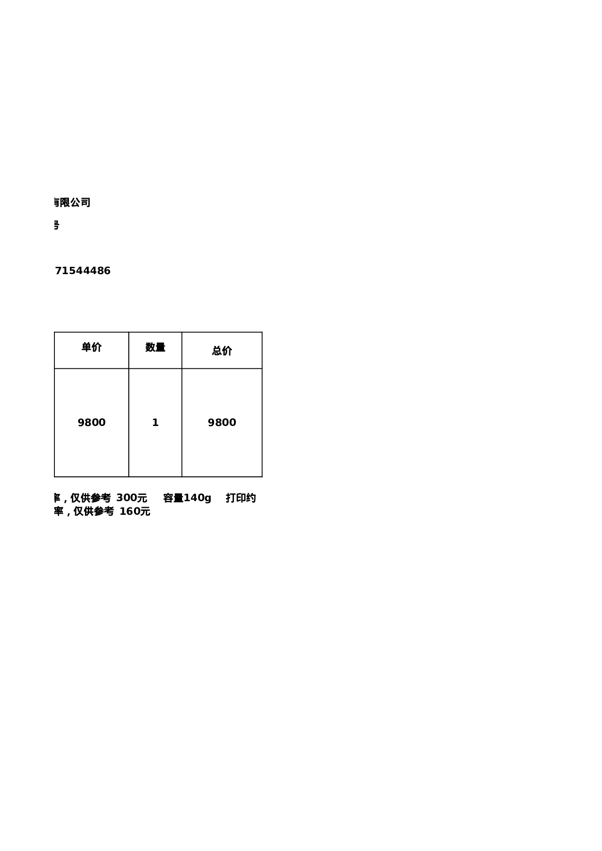 电脑打印机报价单模版.xls 第4页