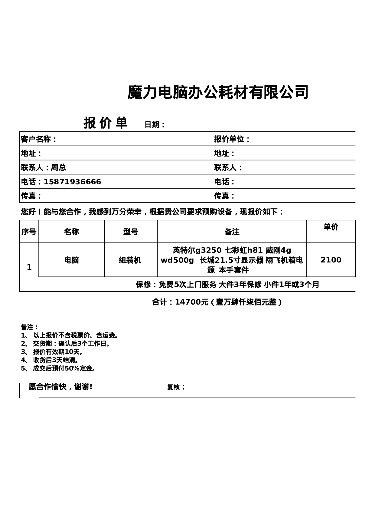 电脑打印机报价单模版.xls 第5页