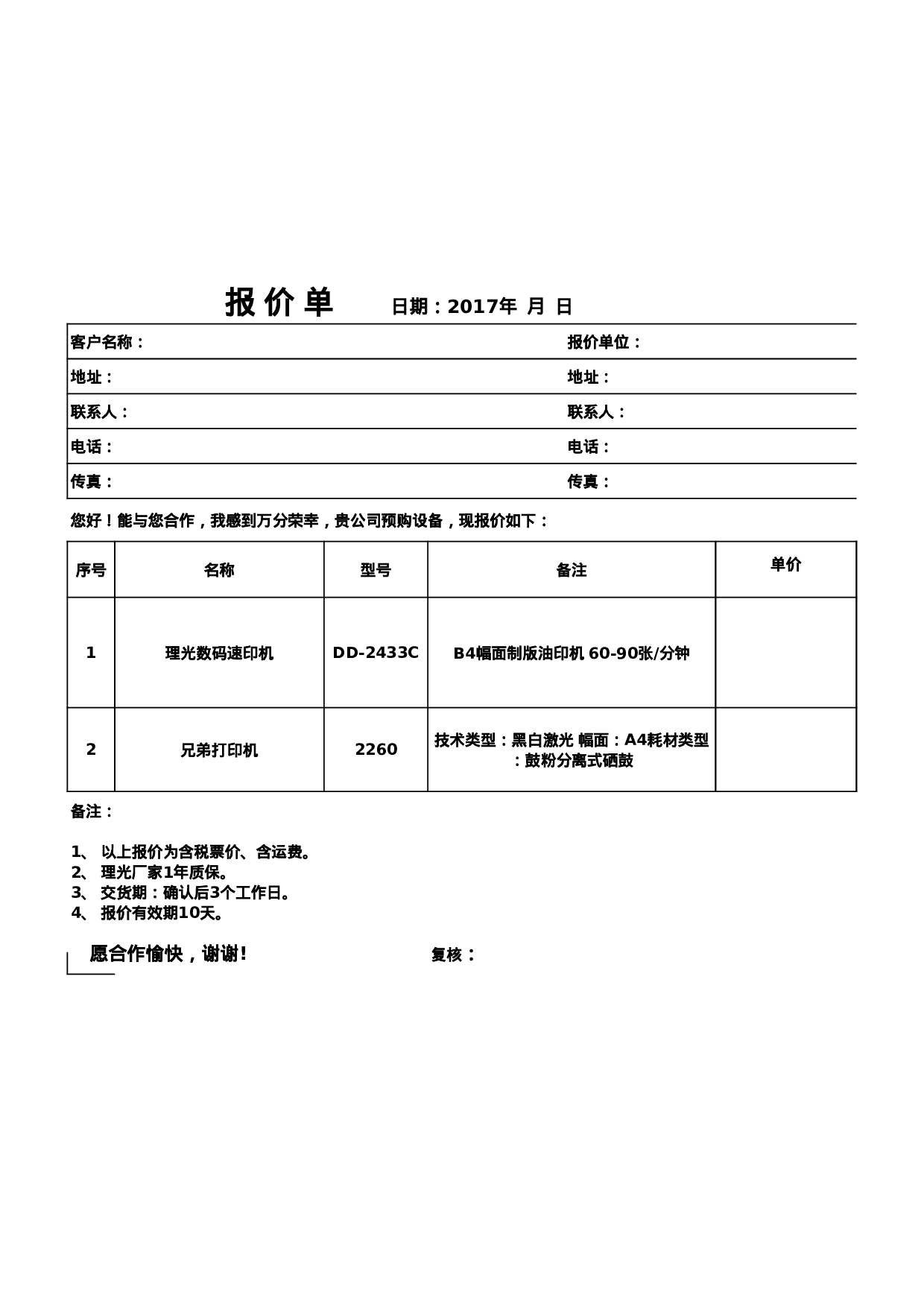 打印机报价单模板.xls 第1页