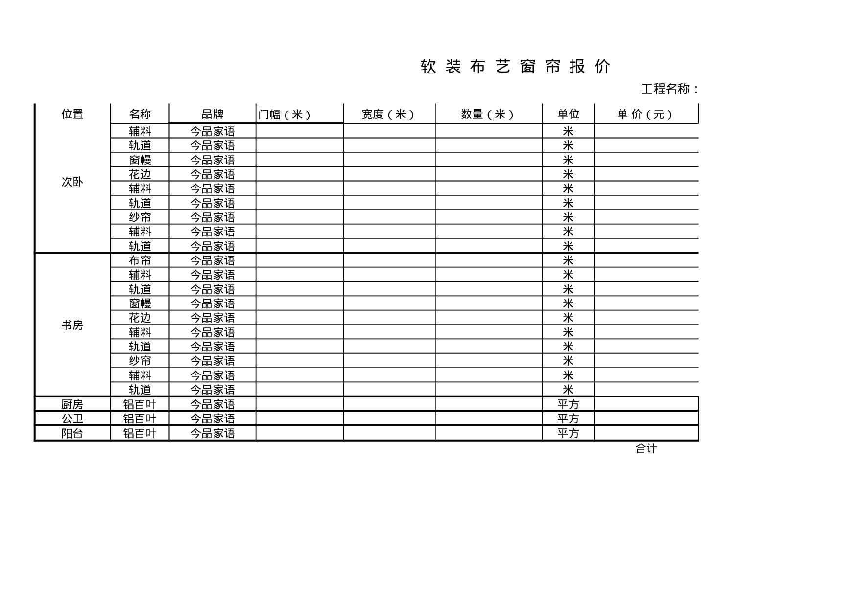 窗帘报价单模板可直接套用.xls 第2页