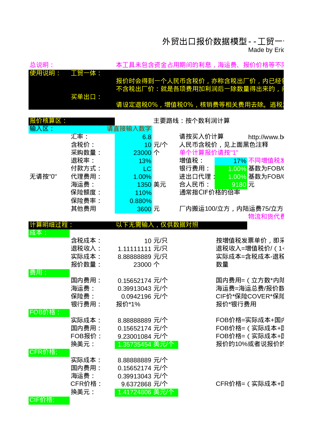 出口报价单模板.xls 第1页