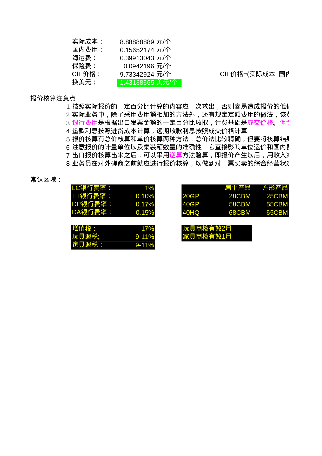 出口报价单模板.xls 第2页