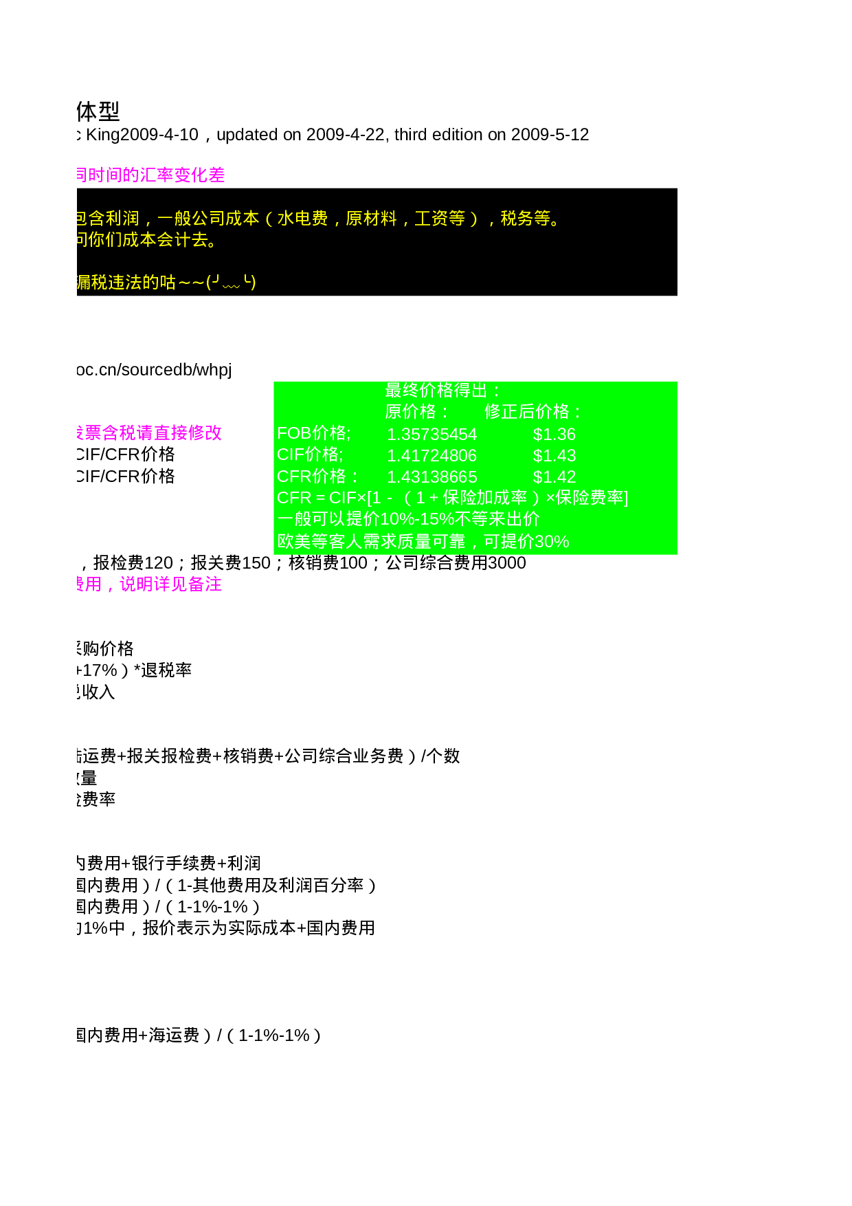 出口报价单模板.xls 第3页