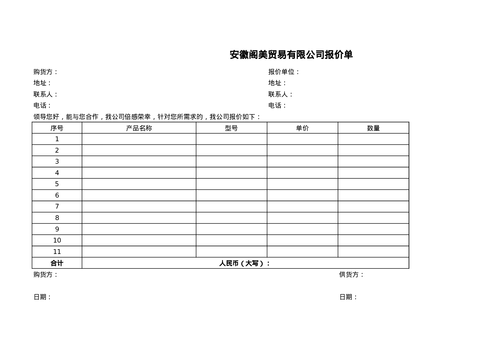 产品报价单模板.xls 第1页