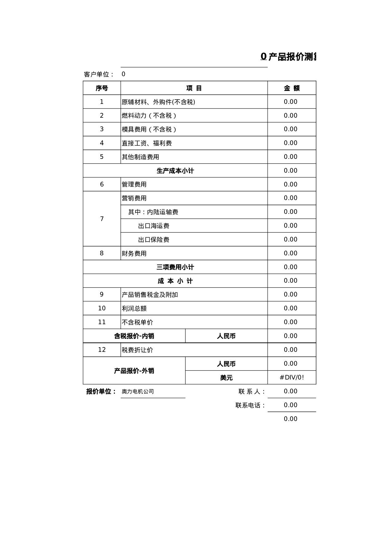 产品报价单模板(图表).xls 第1页