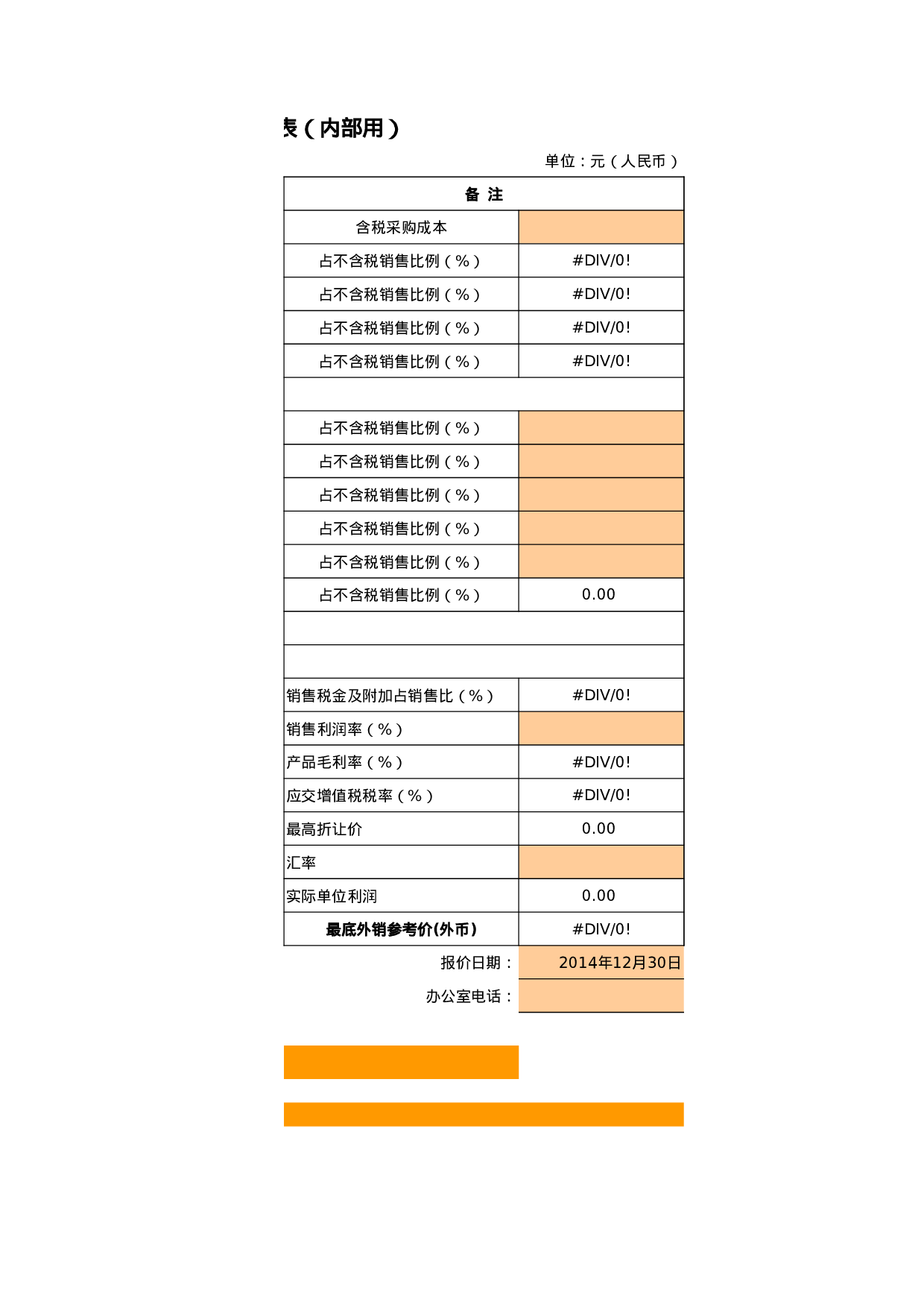 产品报价单模板(图表).xls 第4页