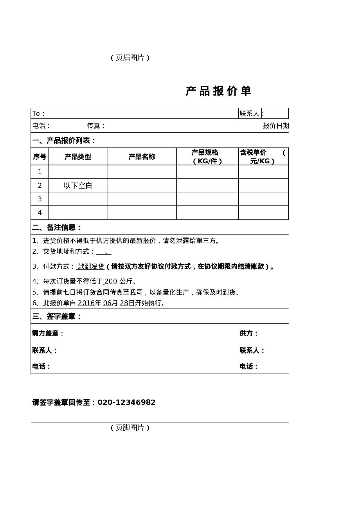 产品报价单(简易模板).xls 第1页