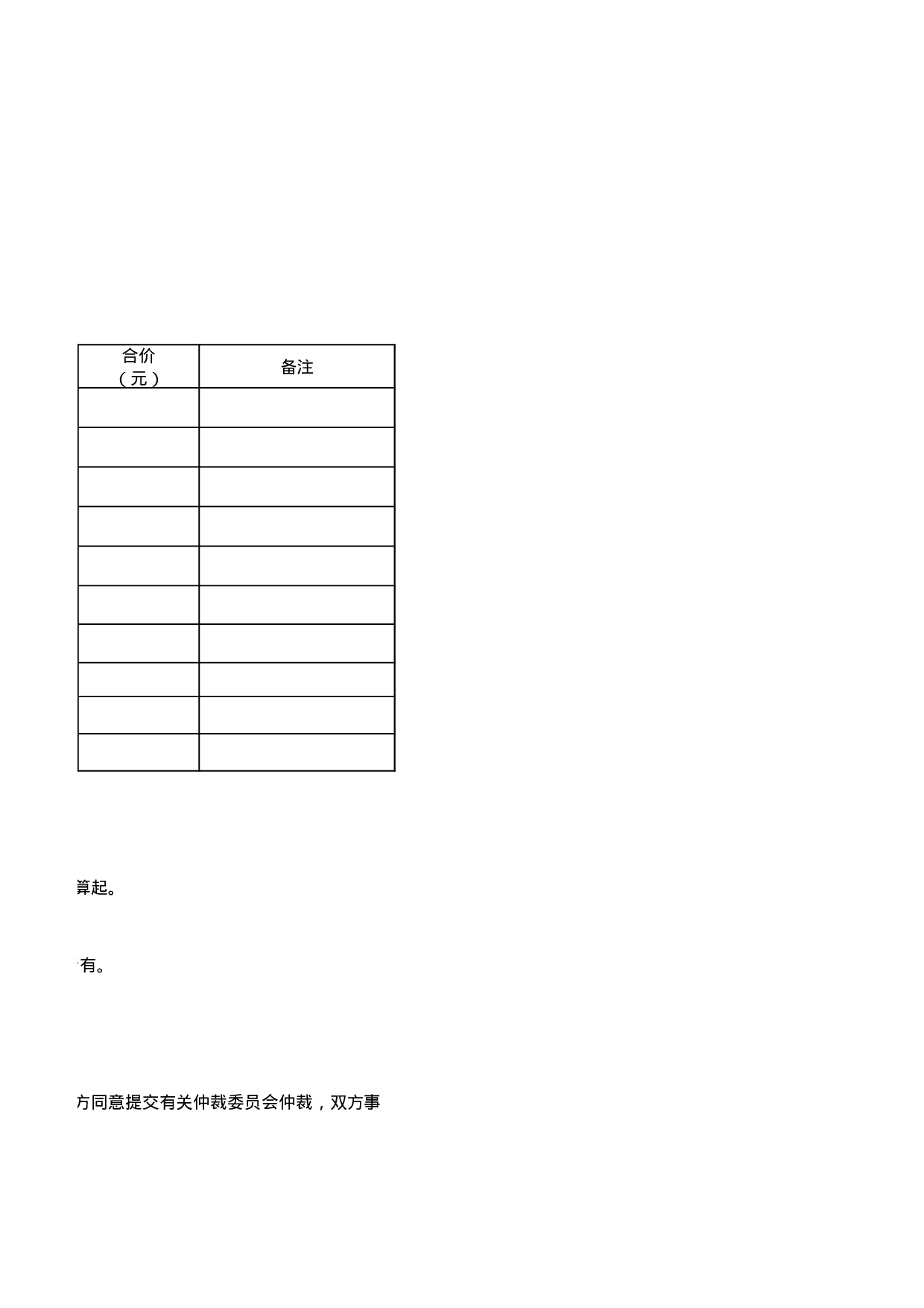 采购报价单模板.xlsx 第3页