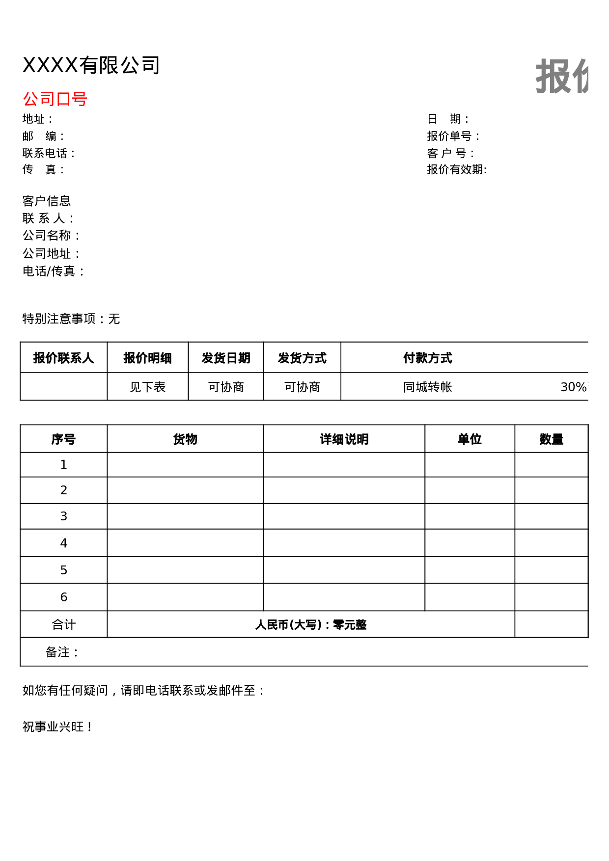 报价单模板-超好用.xls 第1页