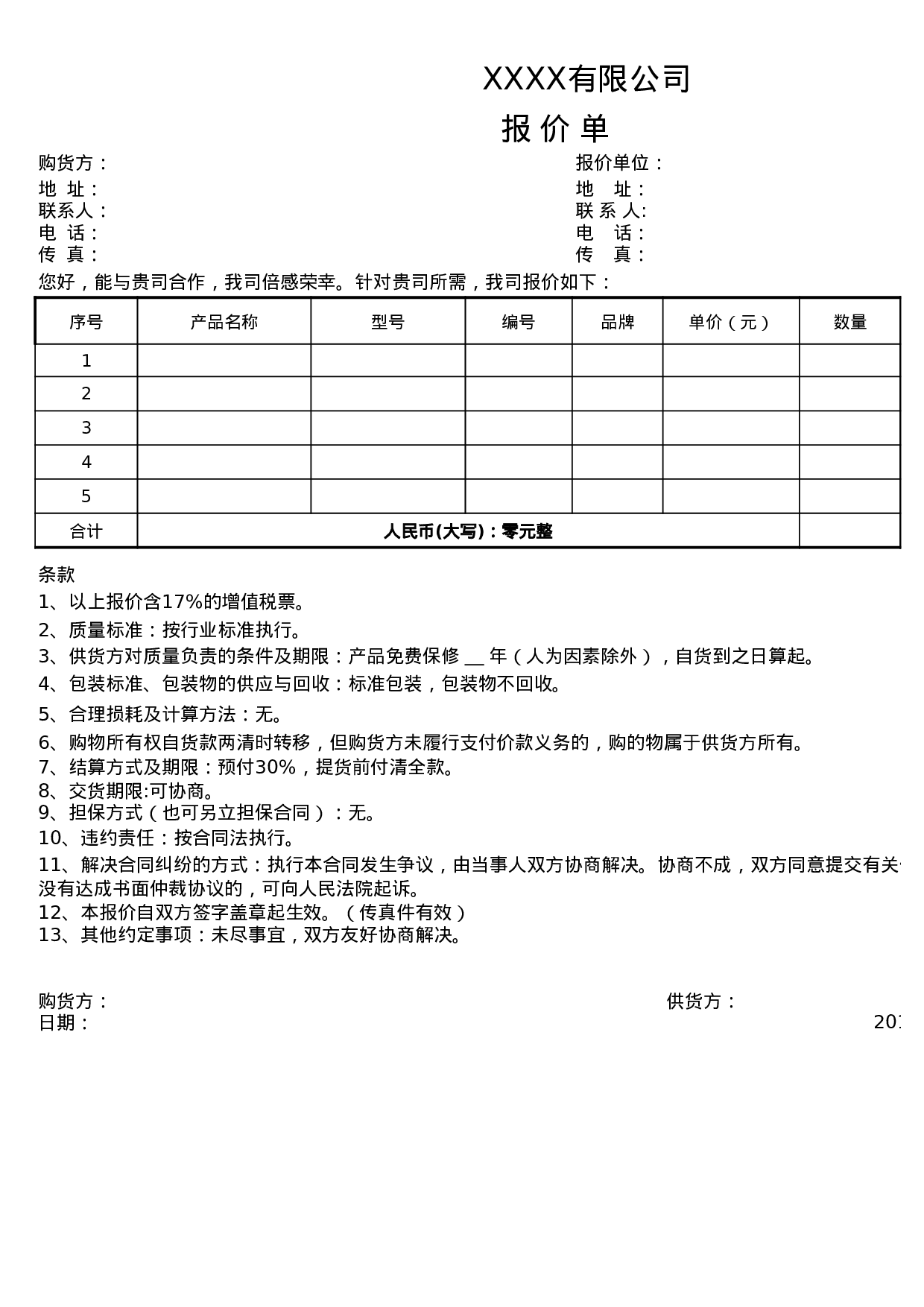 报价单模板-超好用.xls 第3页