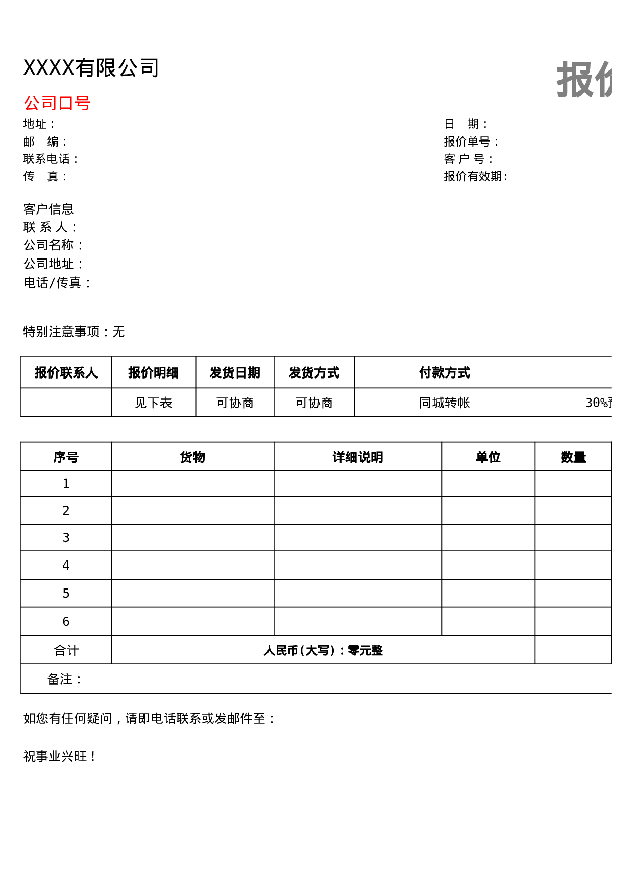 报价单模板-超好用 (1).xls 第1页