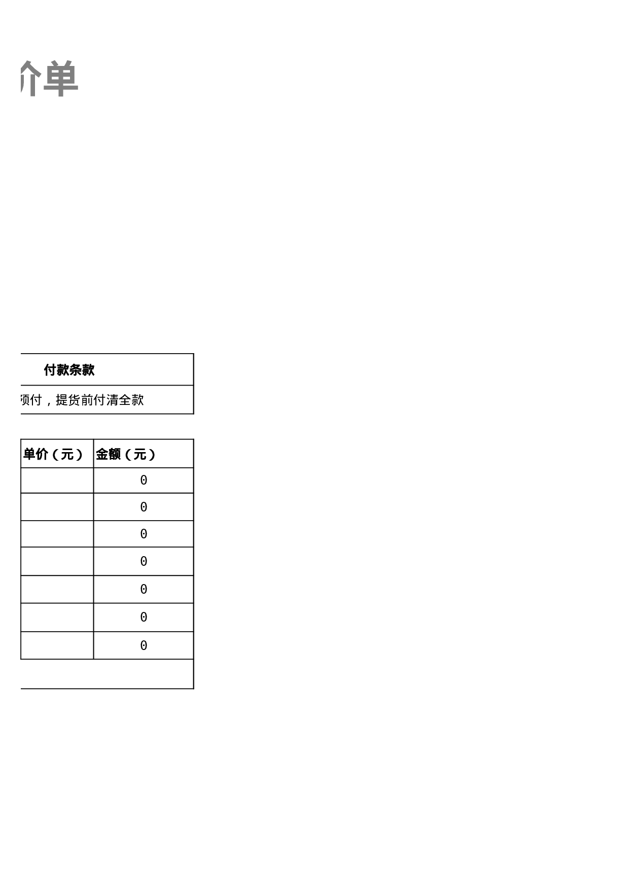 报价单模板-超好用 (1).xls 第2页