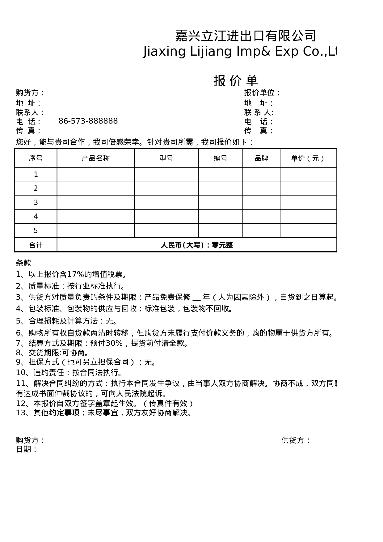 报价单模板-超好用 (1).xls 第3页