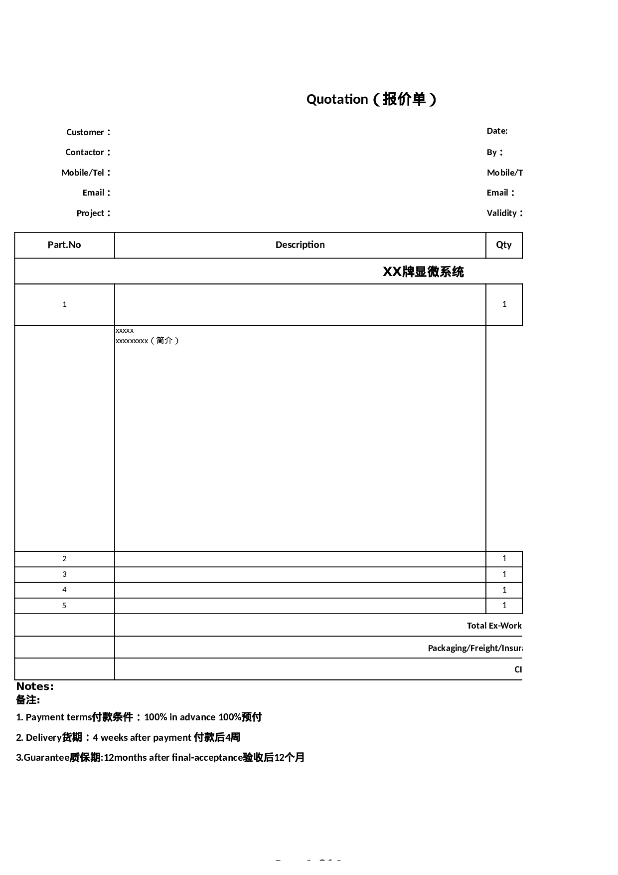 报价单模板quotation.xlsx 第1页