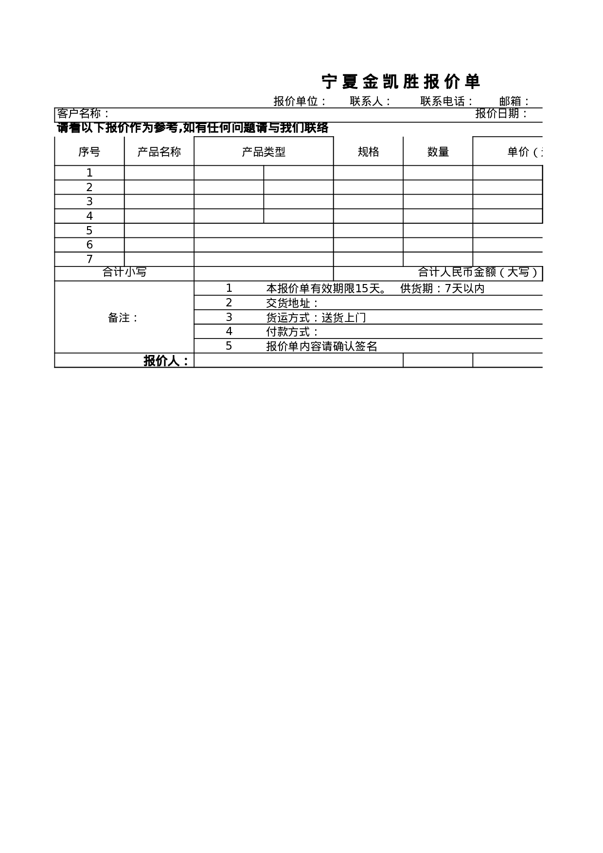 报价单模板-Microsoft-Excel-工作表.xls 第1页