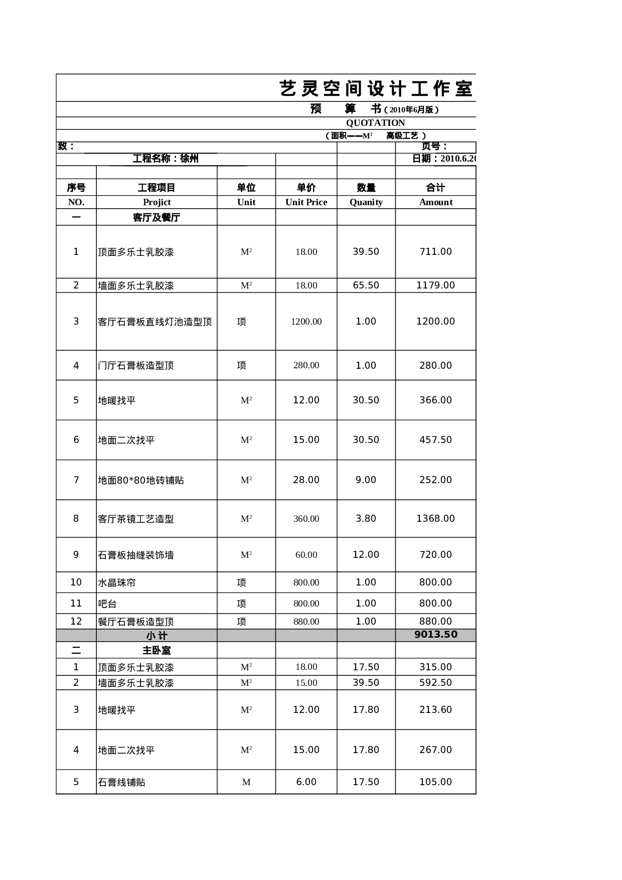 报价单模板g.xls 第1页
