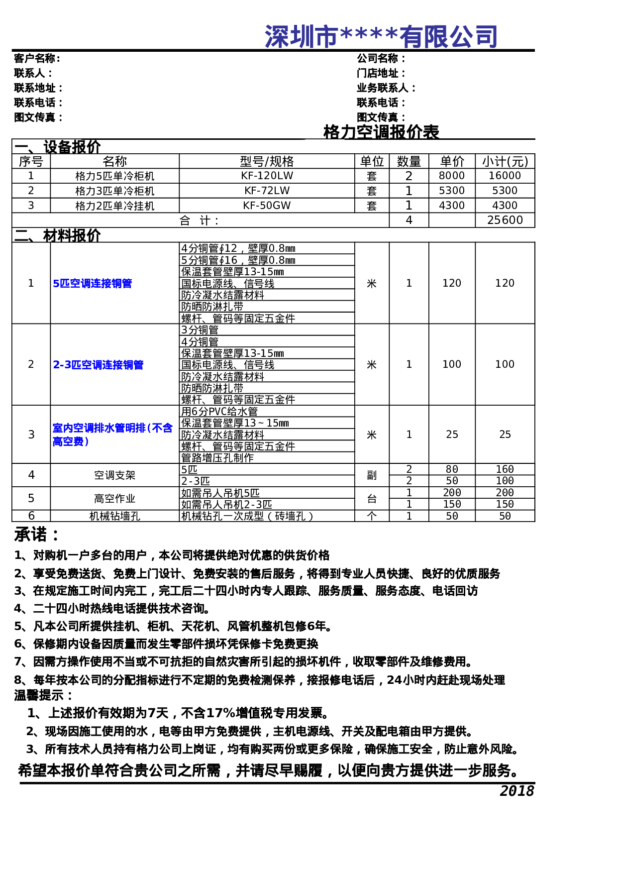报价单模板.xls 第1页