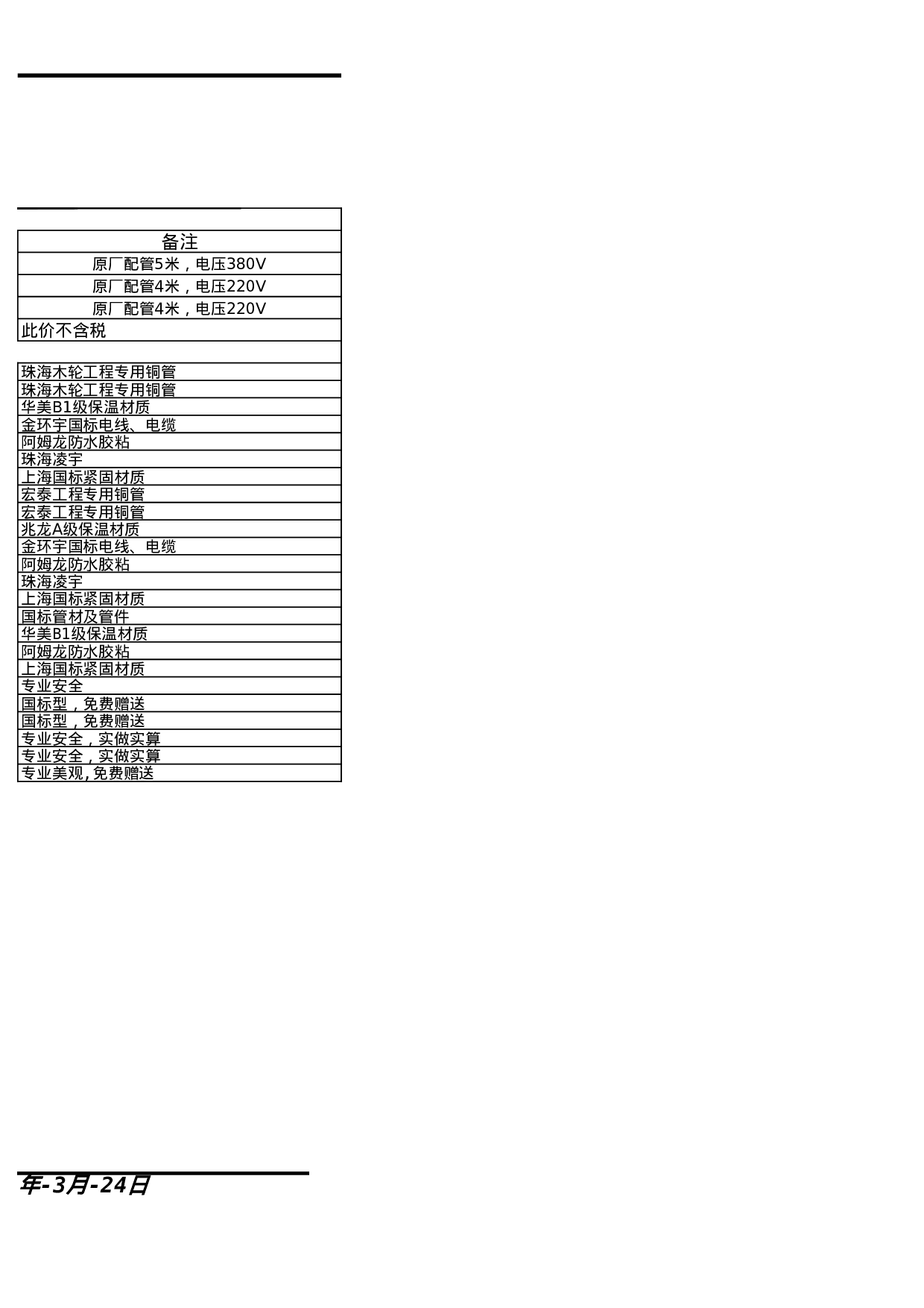 报价单模板.xls 第2页