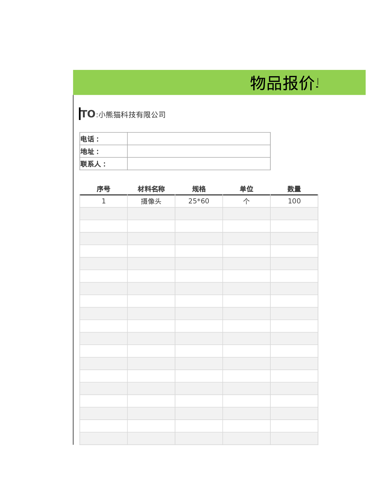 报价单excel模板 (36).xlsx 第1页